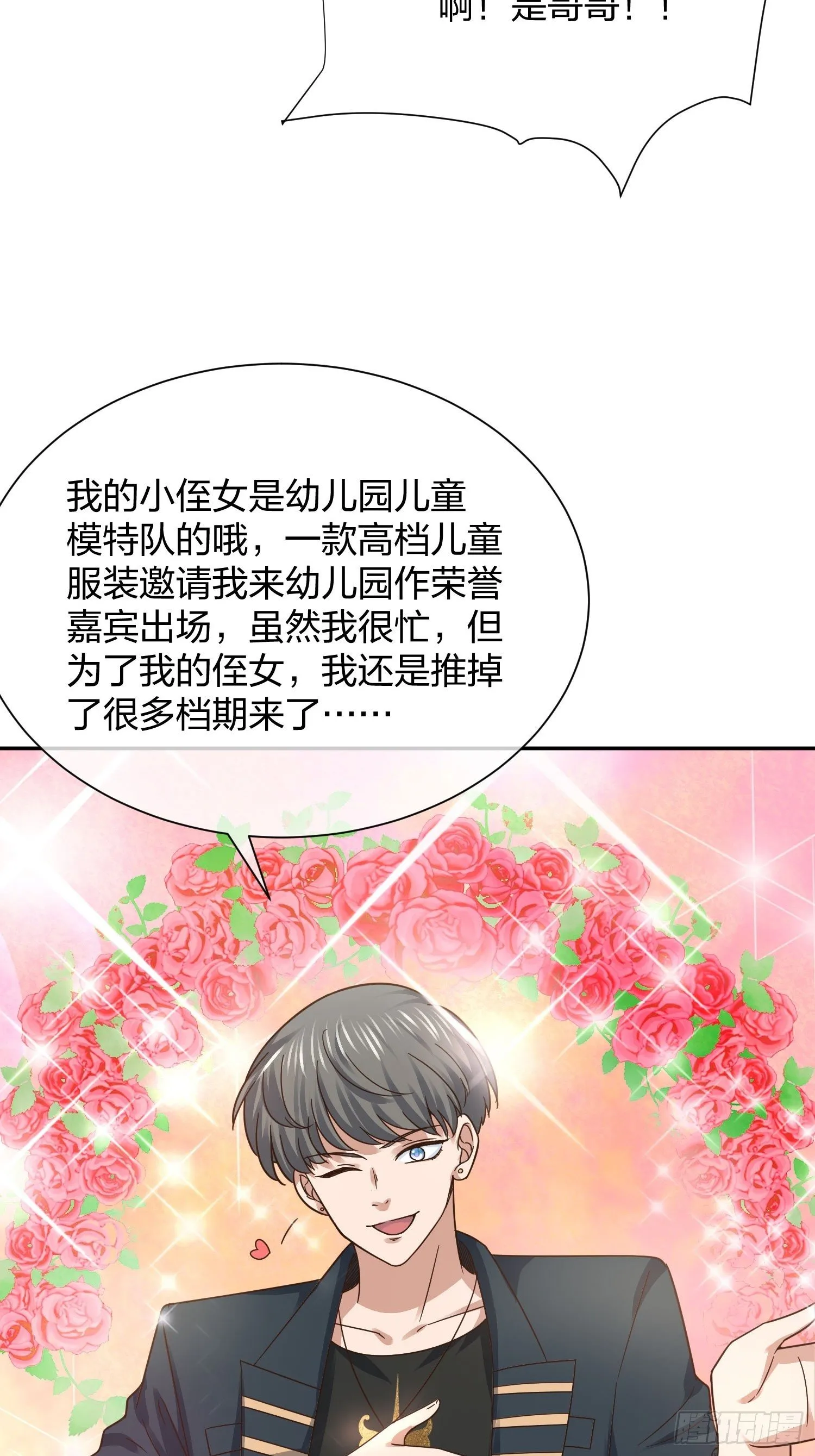 母子哪有隔夜仇 第41页