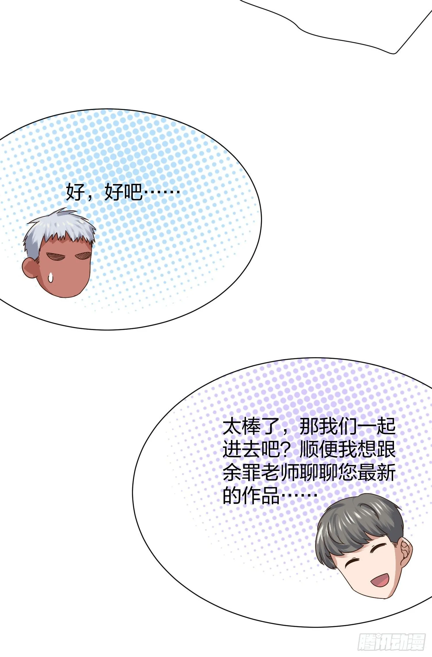 母子哪有隔夜仇 第46页