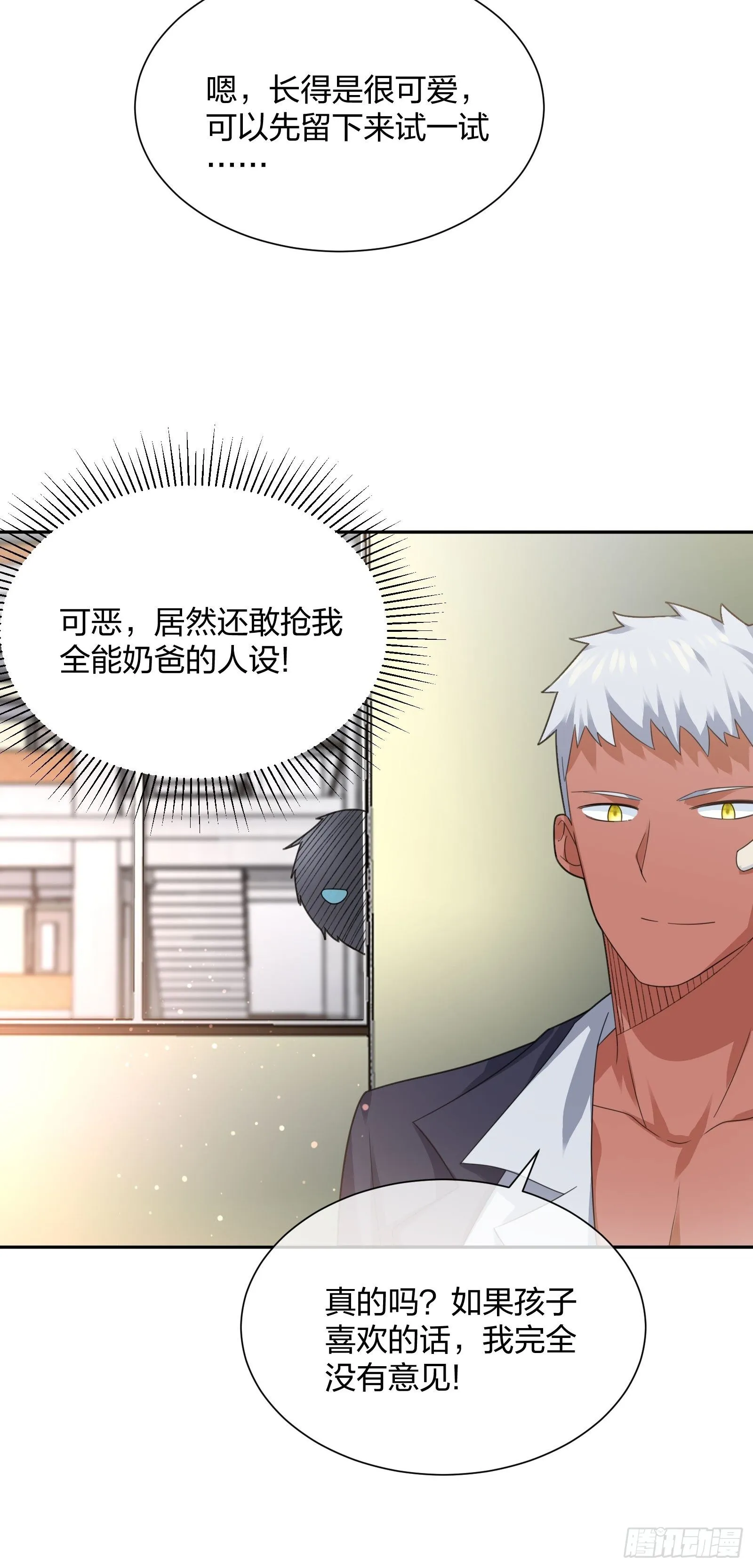 小狗仔 第14页