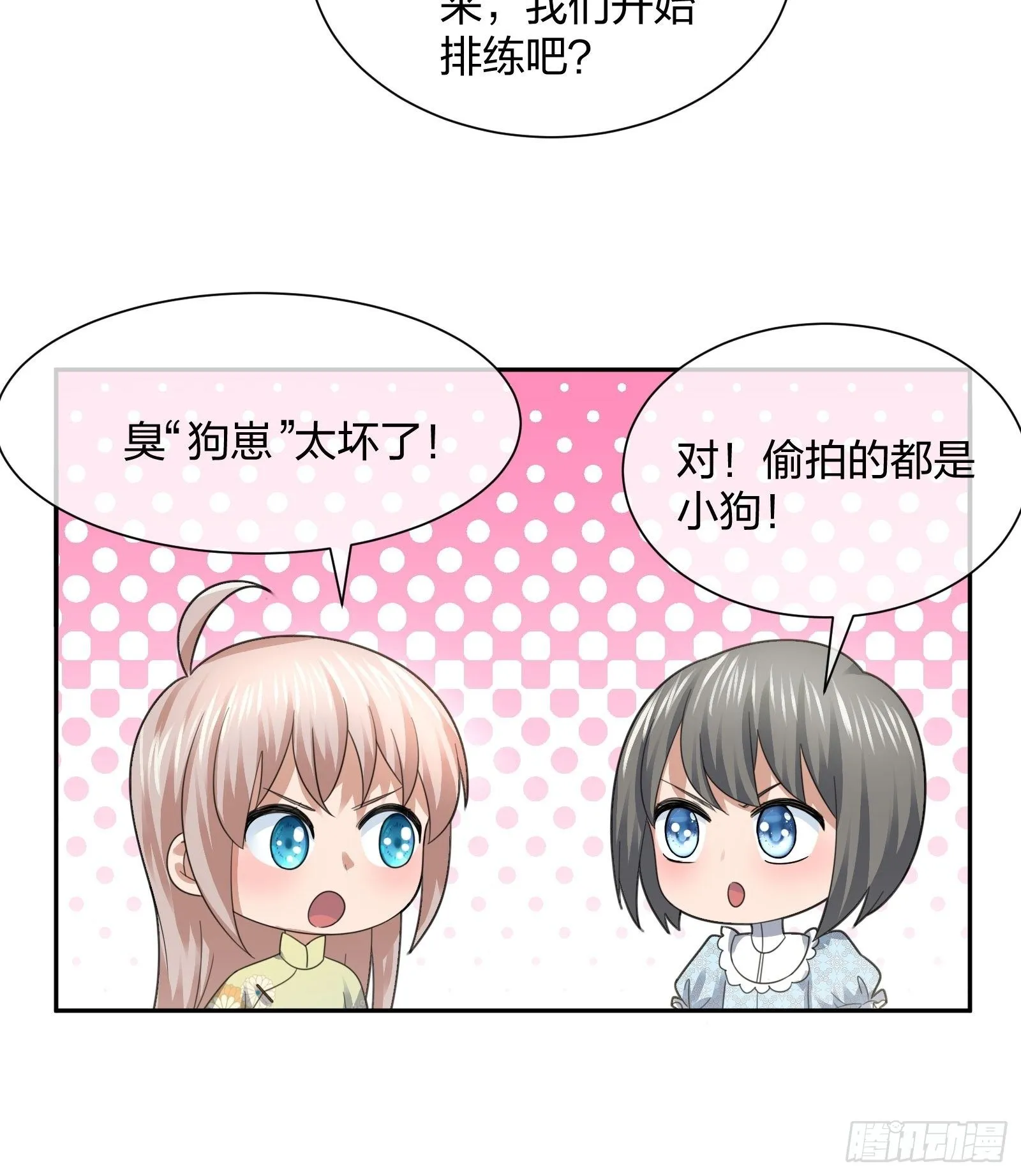 小狗仔 第29页