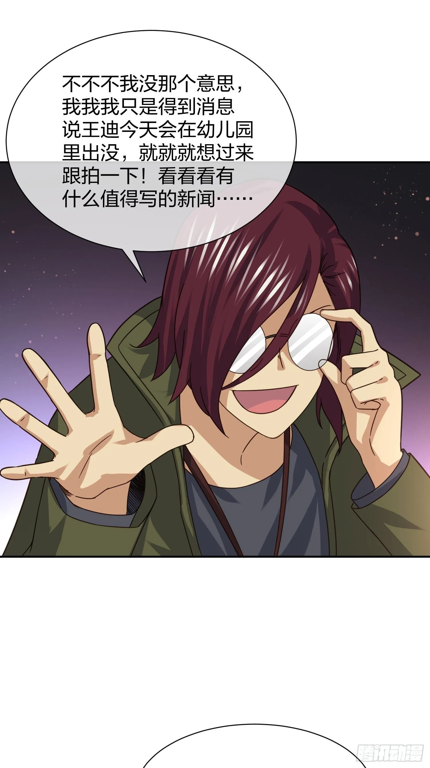 狗仔也有基本法 (1) 第5页