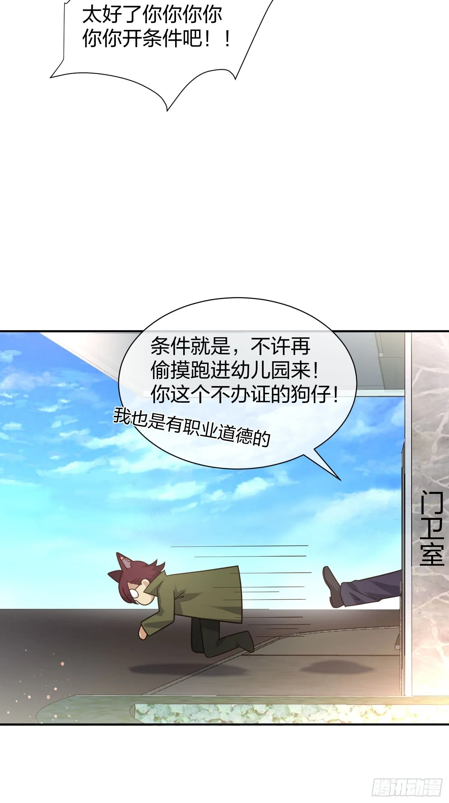 狗仔也有基本法 (1) 第14页