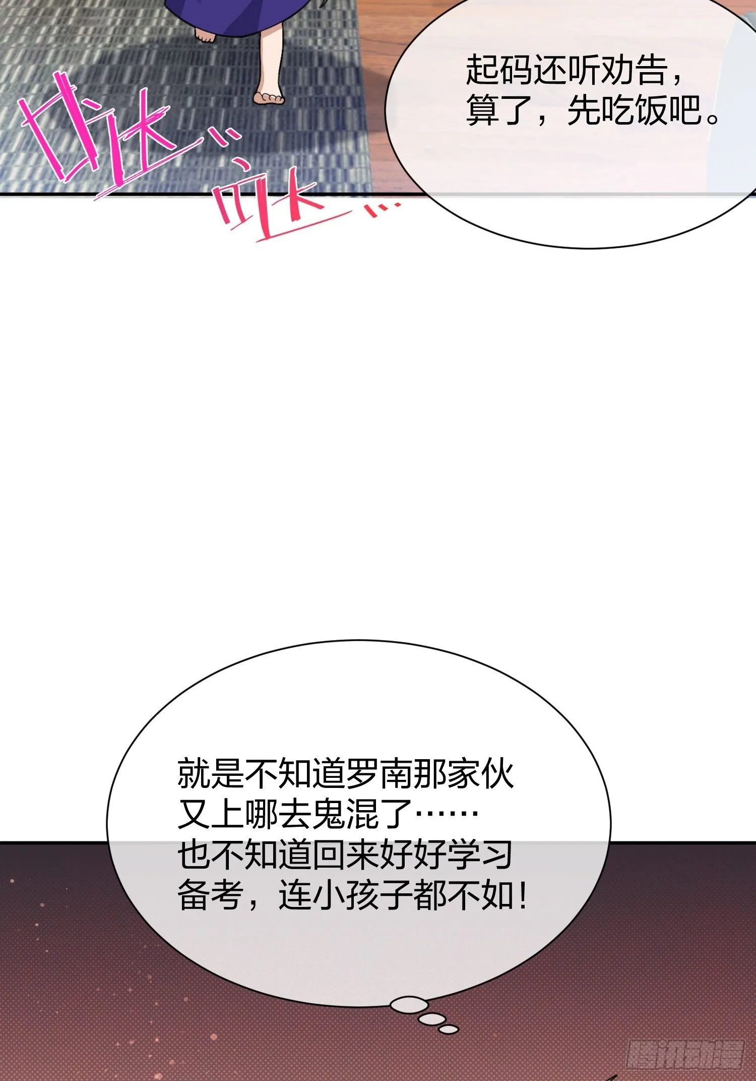 狗仔也有基本法 (1) 第24页