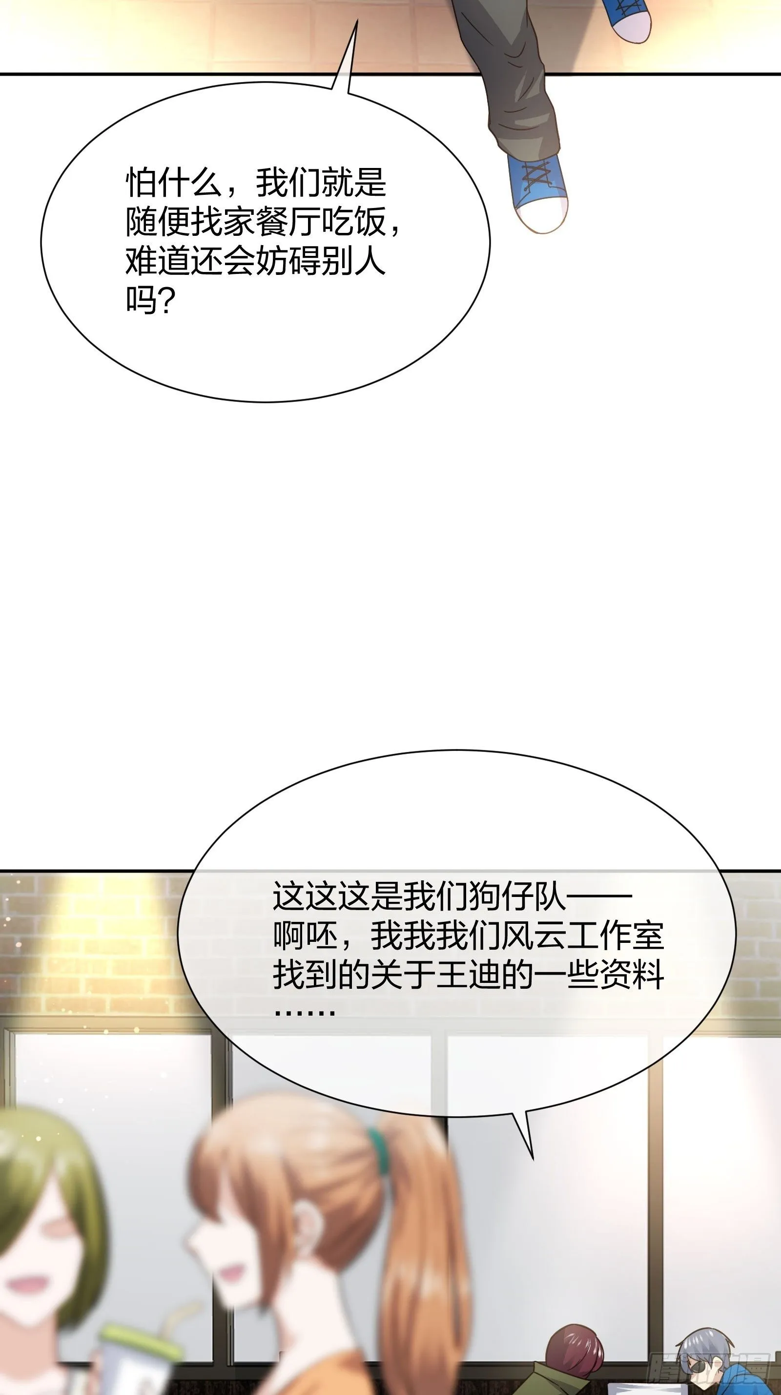 狗仔也有基本法 (1) 第29页