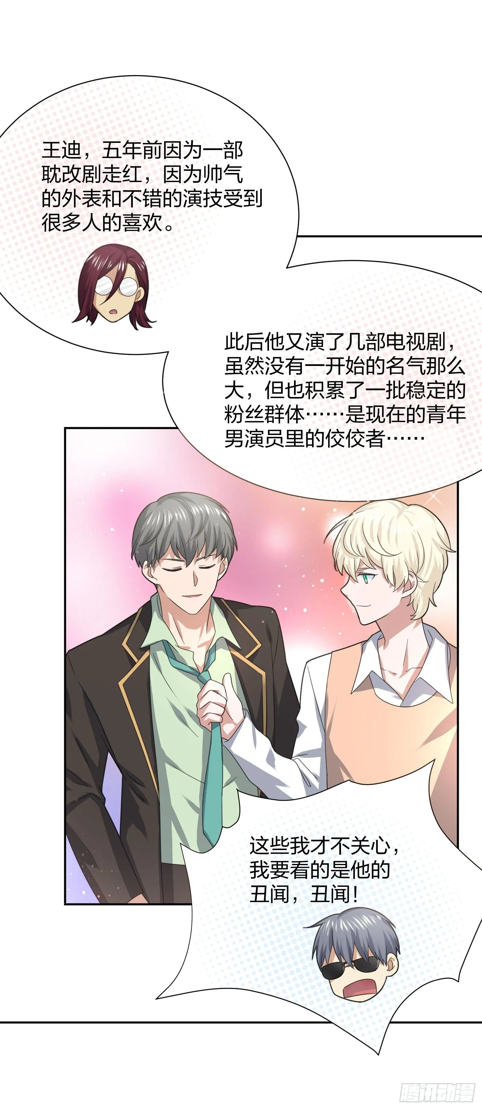 狗仔也有基本法 (1) 第31页