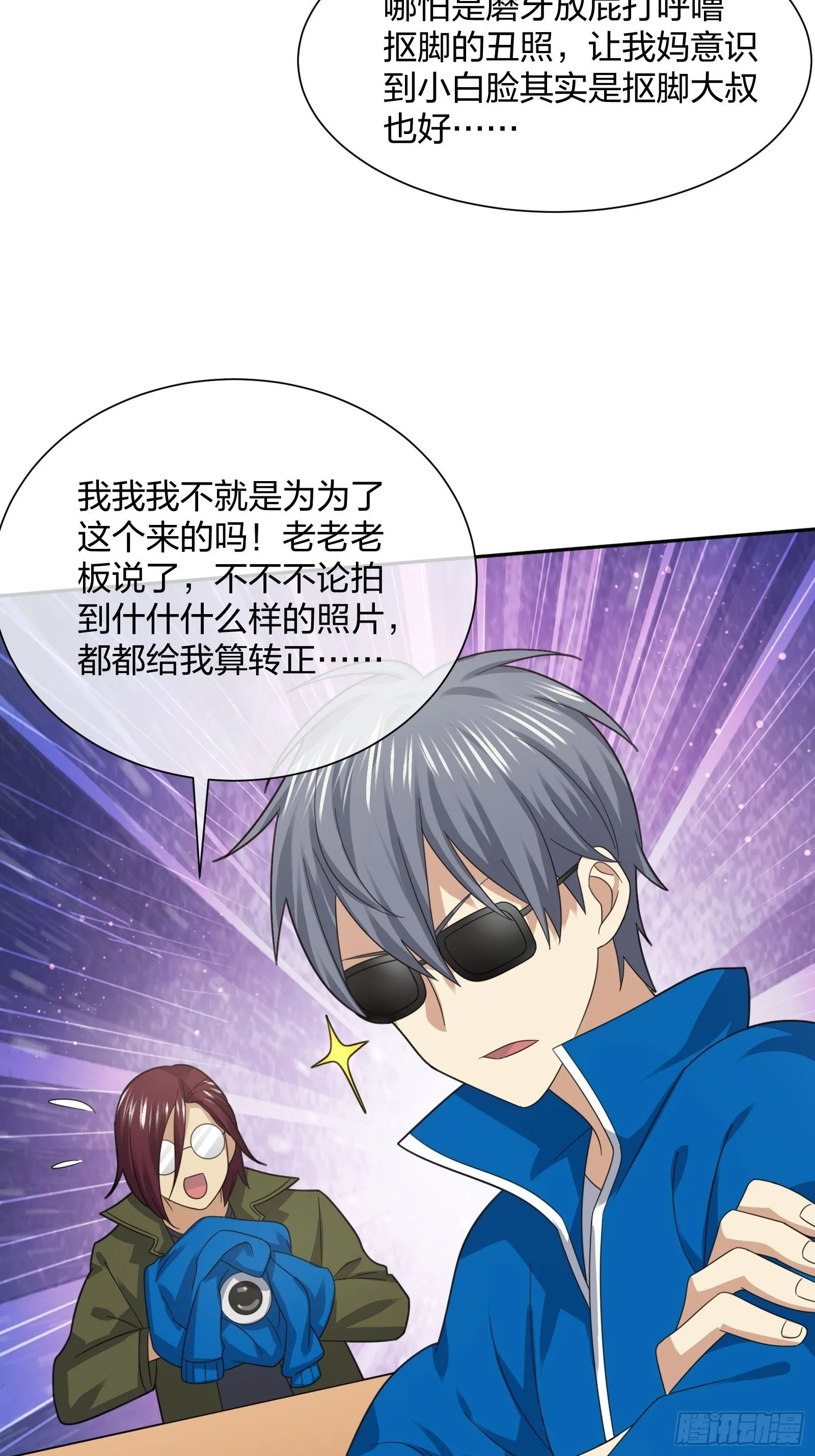 狗仔也有基本法 (1) 第33页
