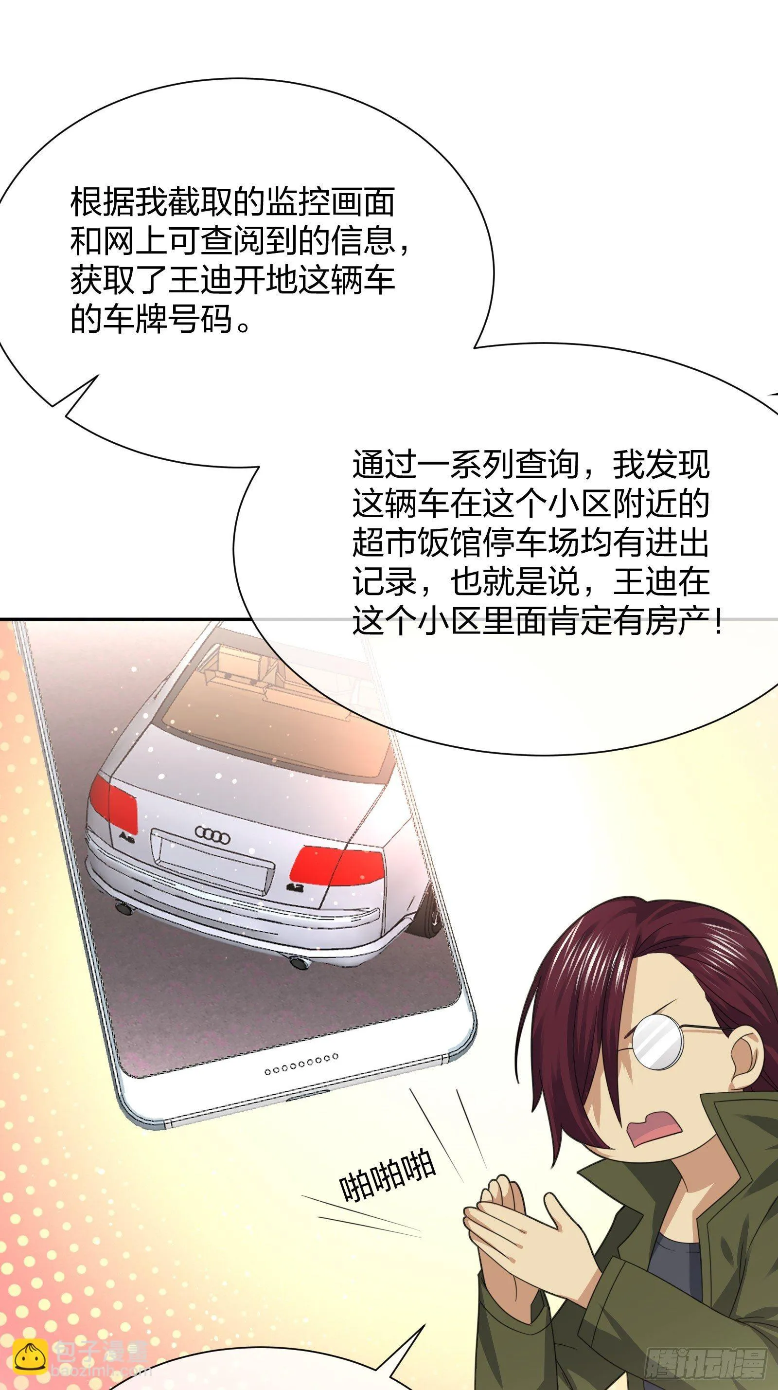 狗仔也有基本法 (1) 第37页