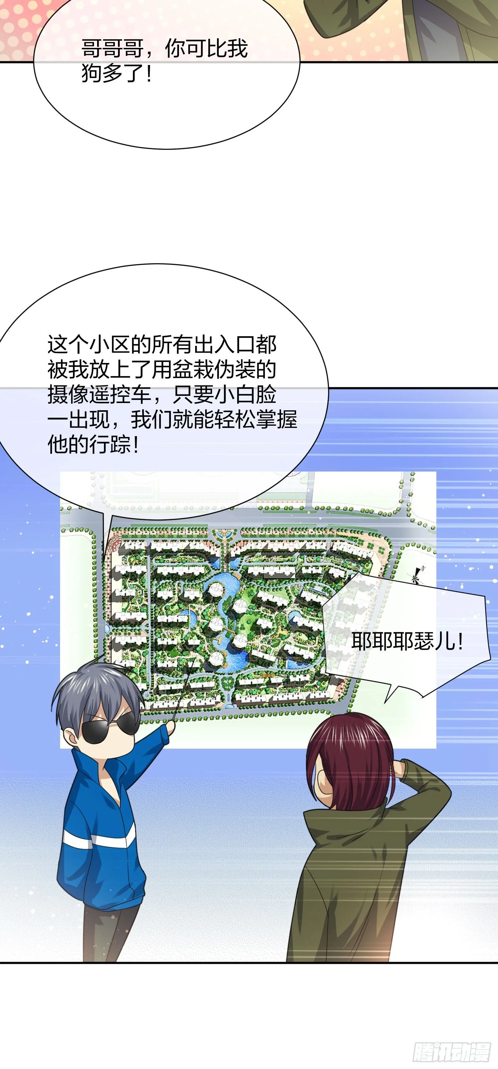 狗仔也有基本法 (1) 第38页