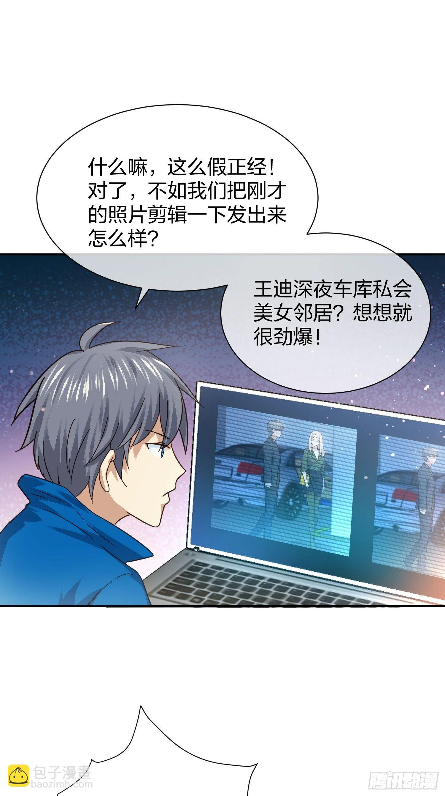 狗仔也有基本法 （2） 第18页