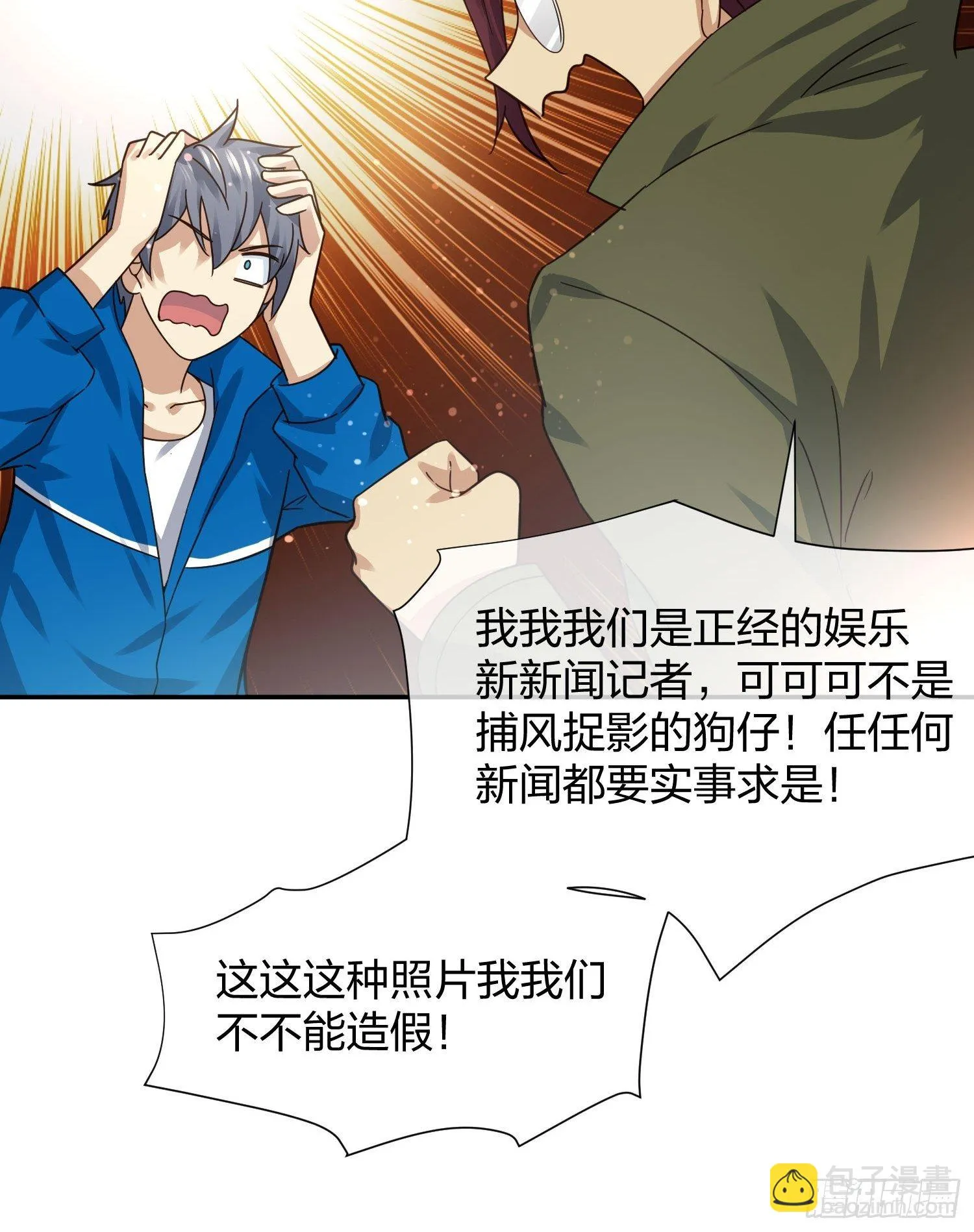 狗仔也有基本法 （2） 第20页