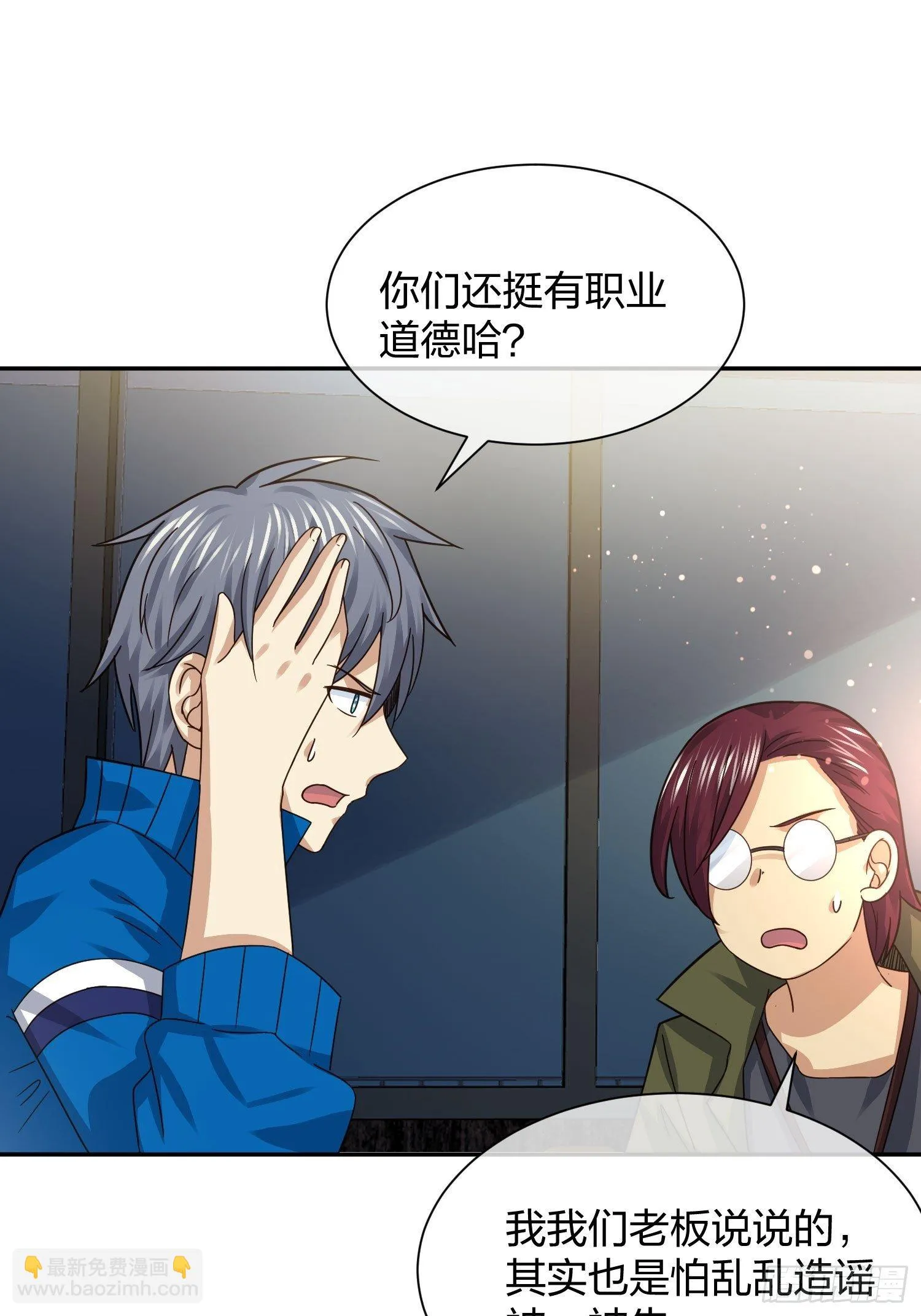 狗仔也有基本法 （2） 第21页