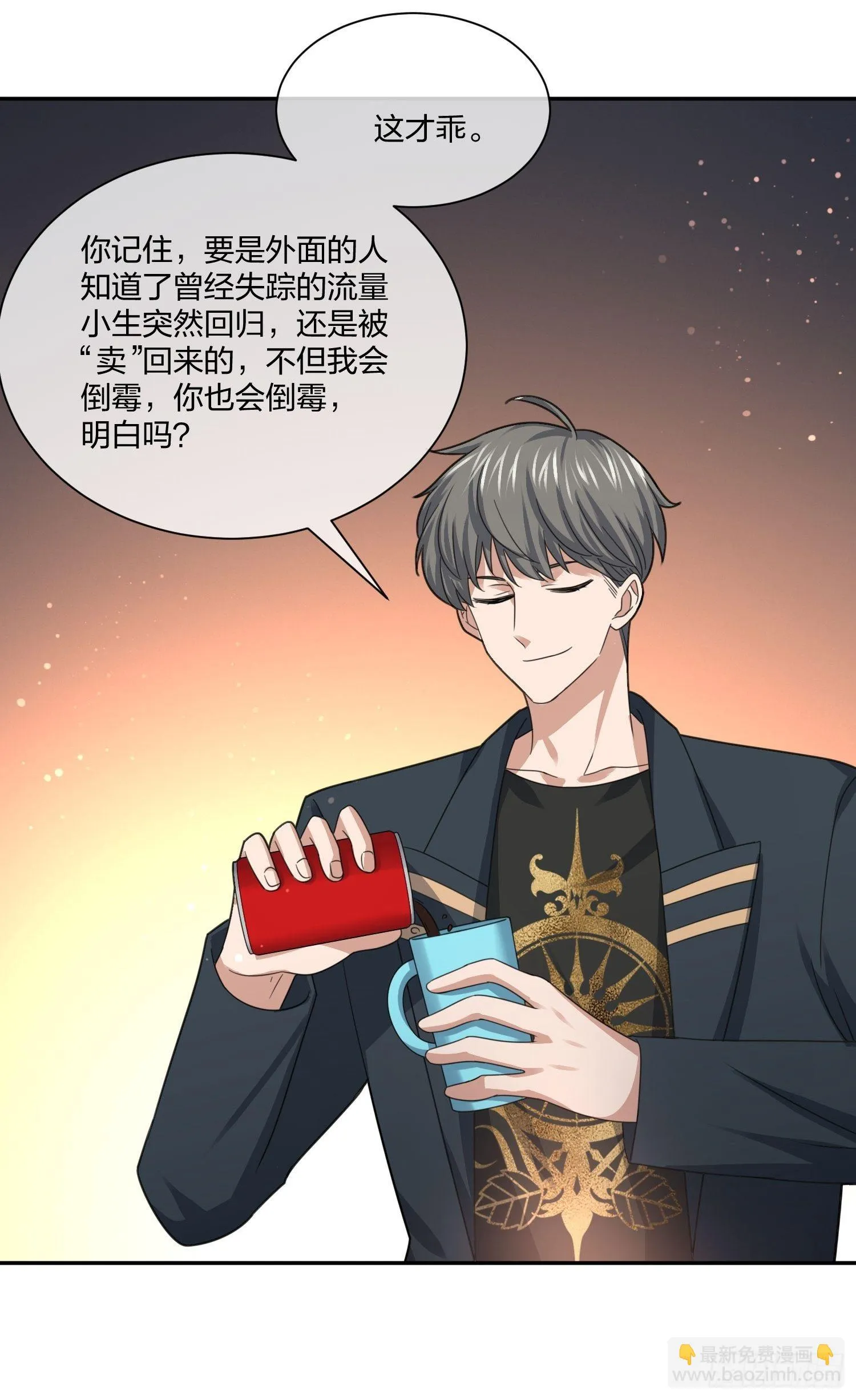 狗仔也有基本法 （2） 第30页