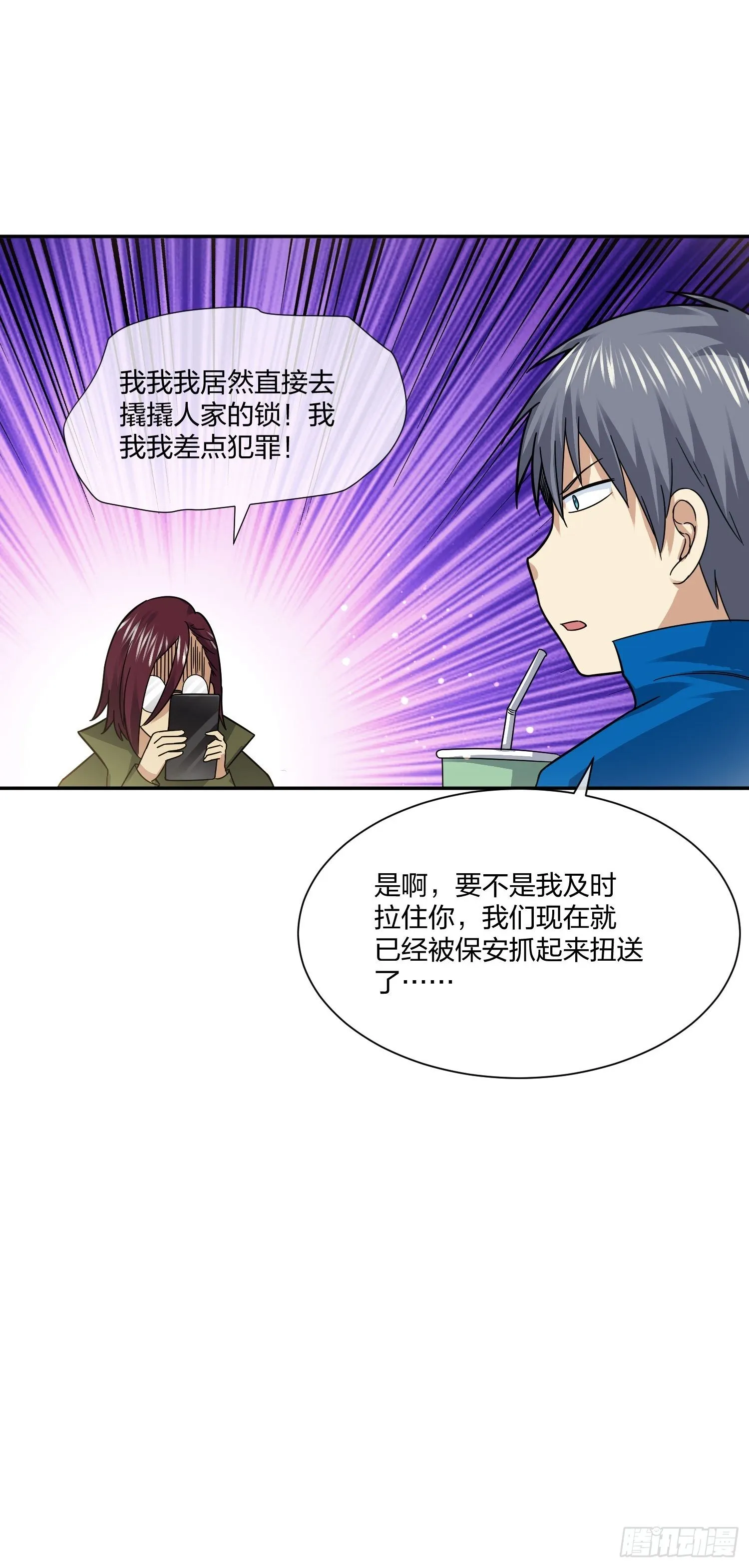 藏匿异能者 第6页
