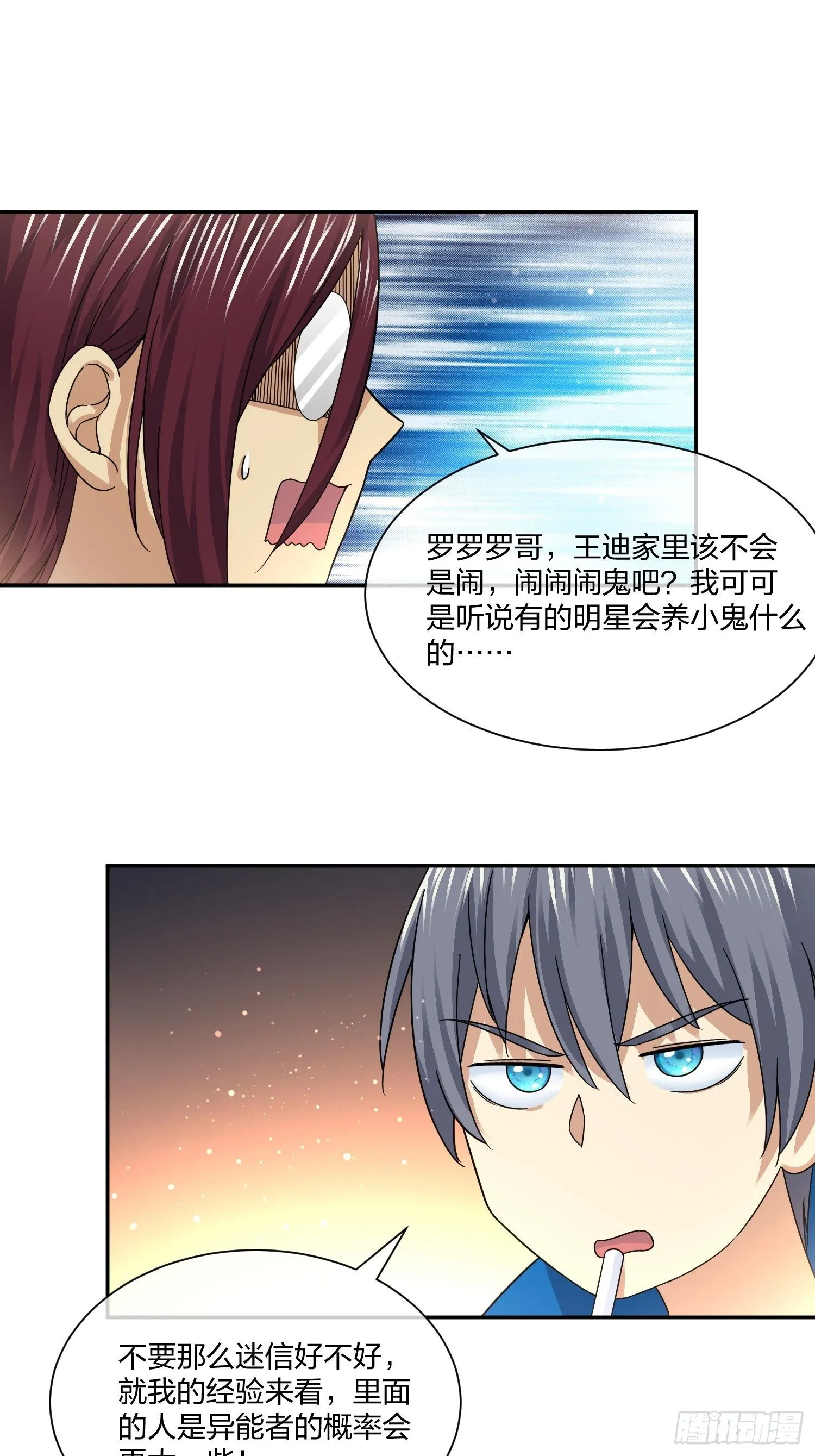 藏匿异能者 第7页
