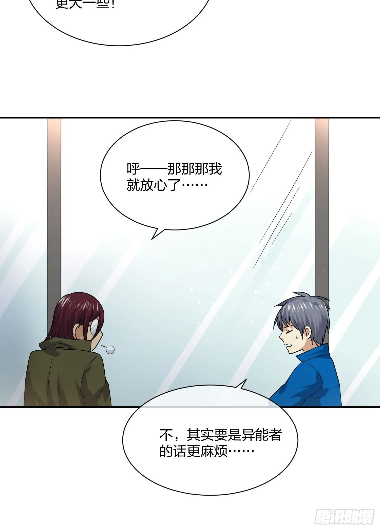 藏匿异能者 第8页