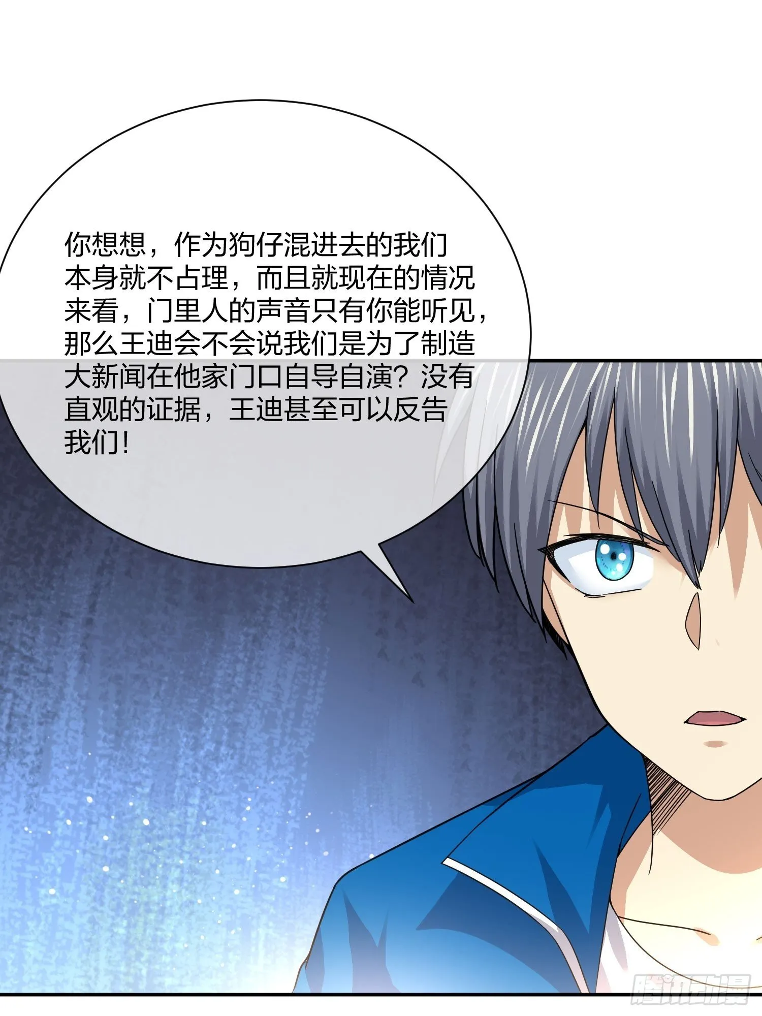 藏匿异能者 第9页