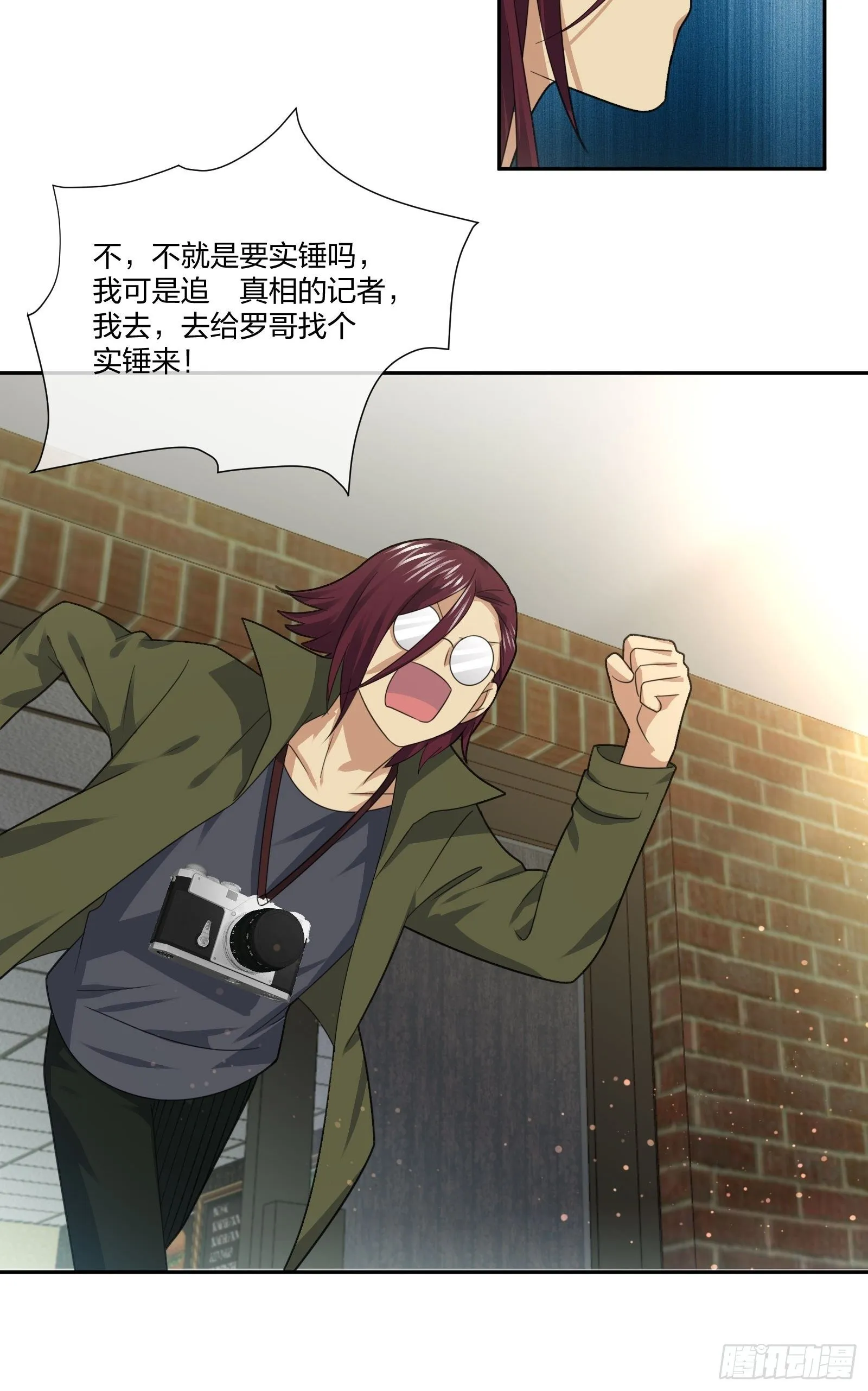藏匿异能者 第17页