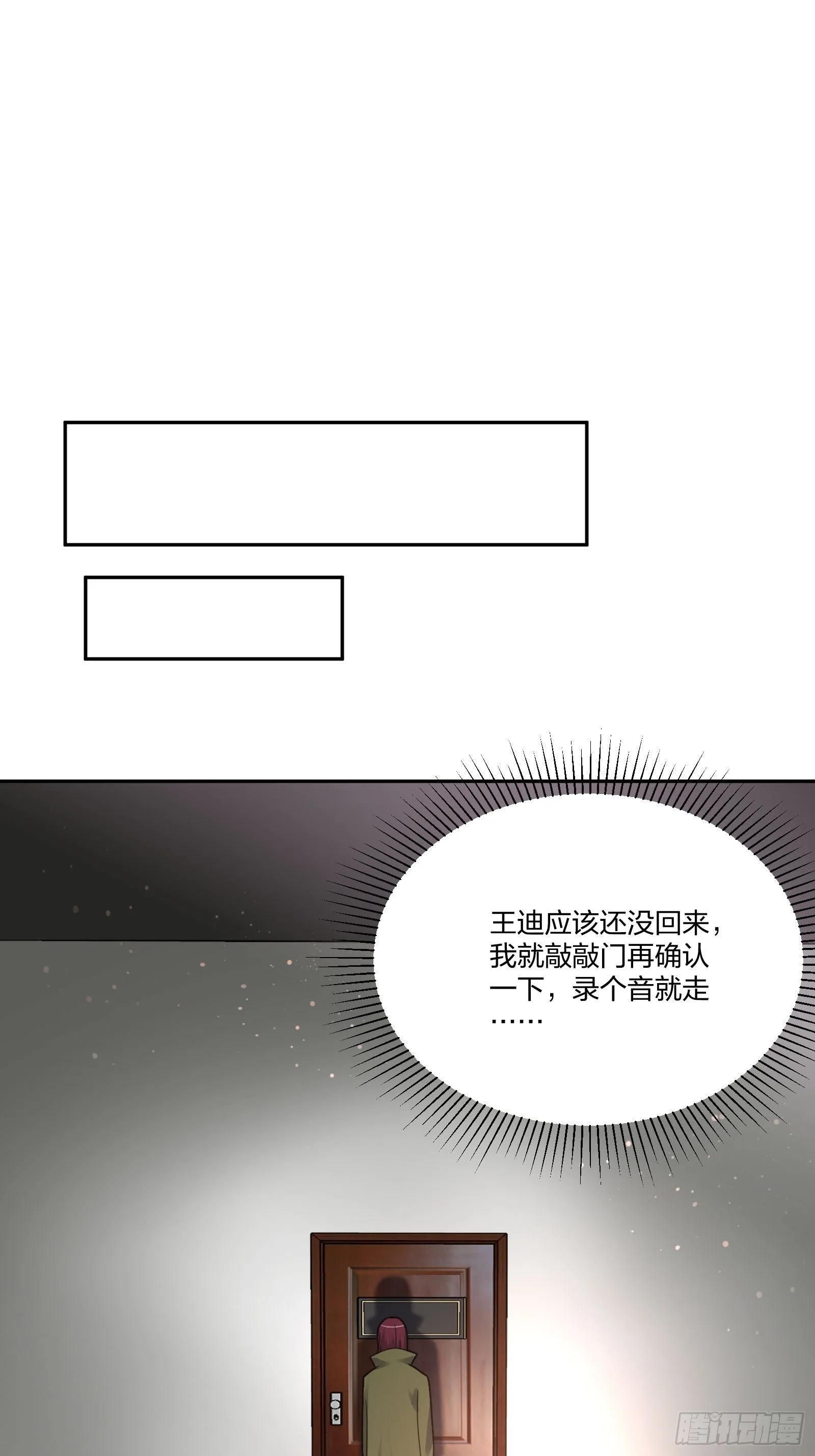 藏匿异能者 第18页