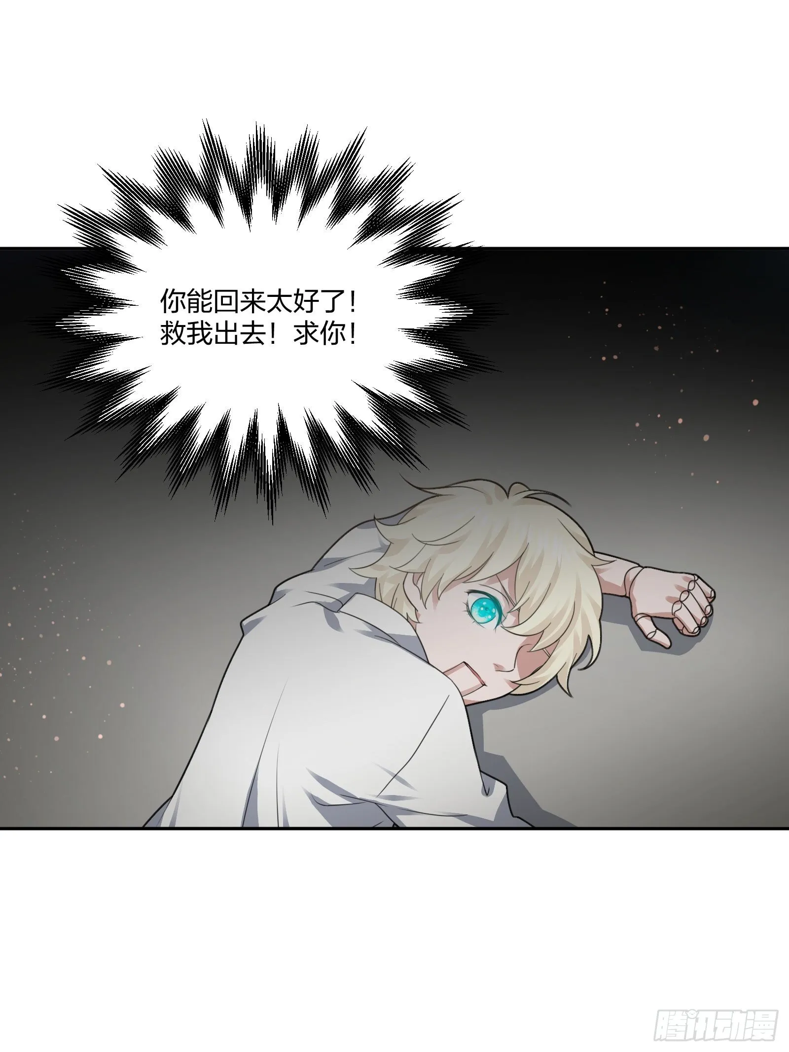 藏匿异能者 第20页