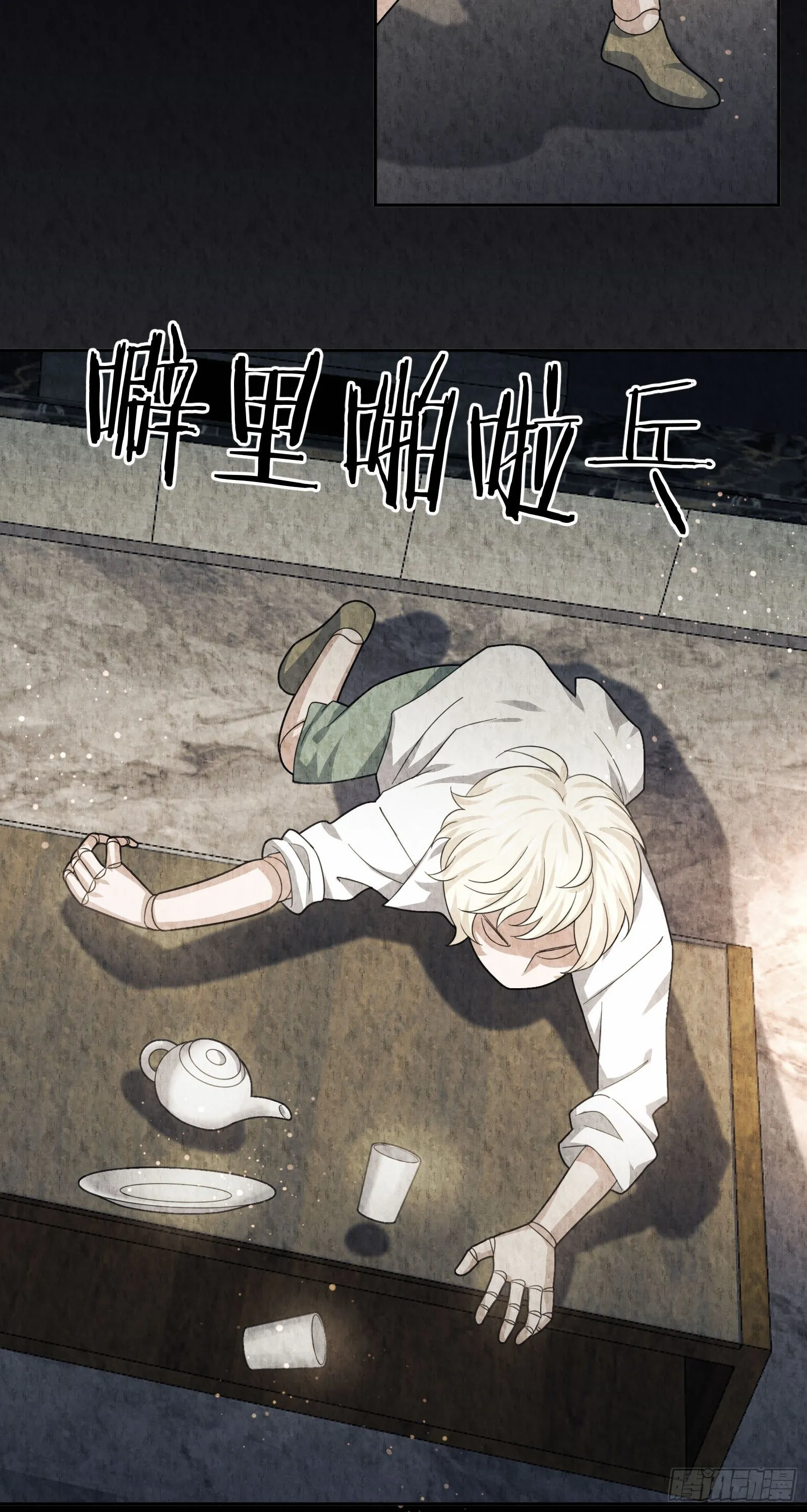 藏匿异能者 第26页
