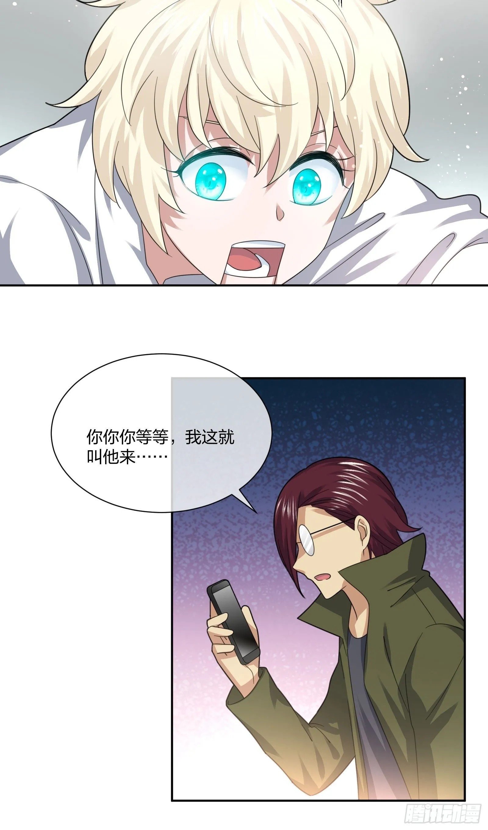藏匿异能者 第28页