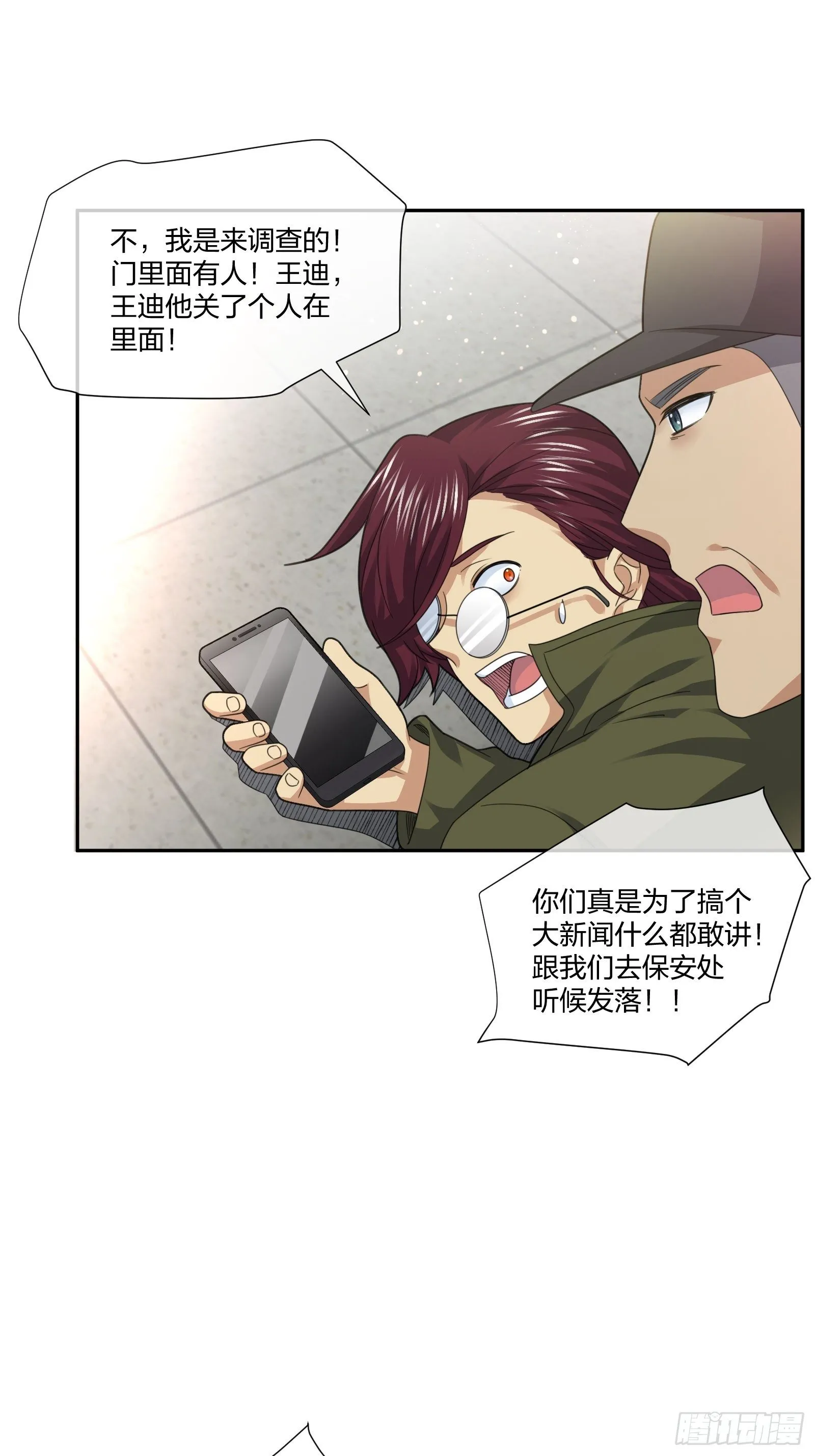 藏匿异能者 第31页