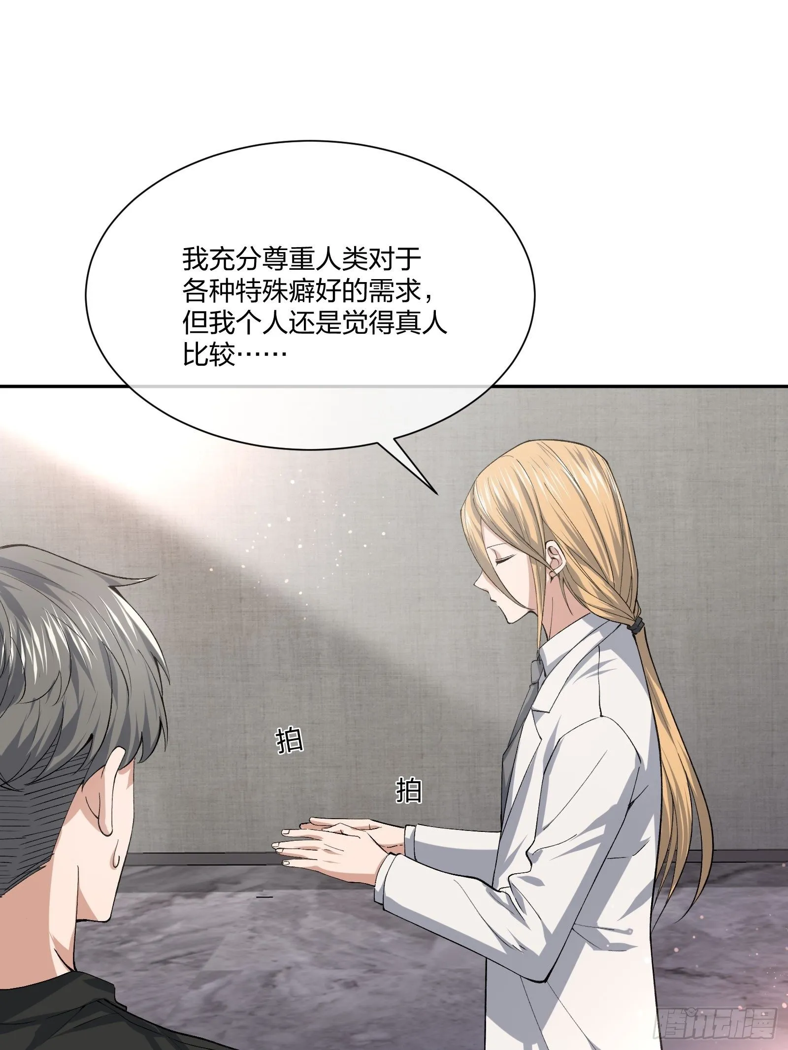 逼真的人偶 （2） 第11页
