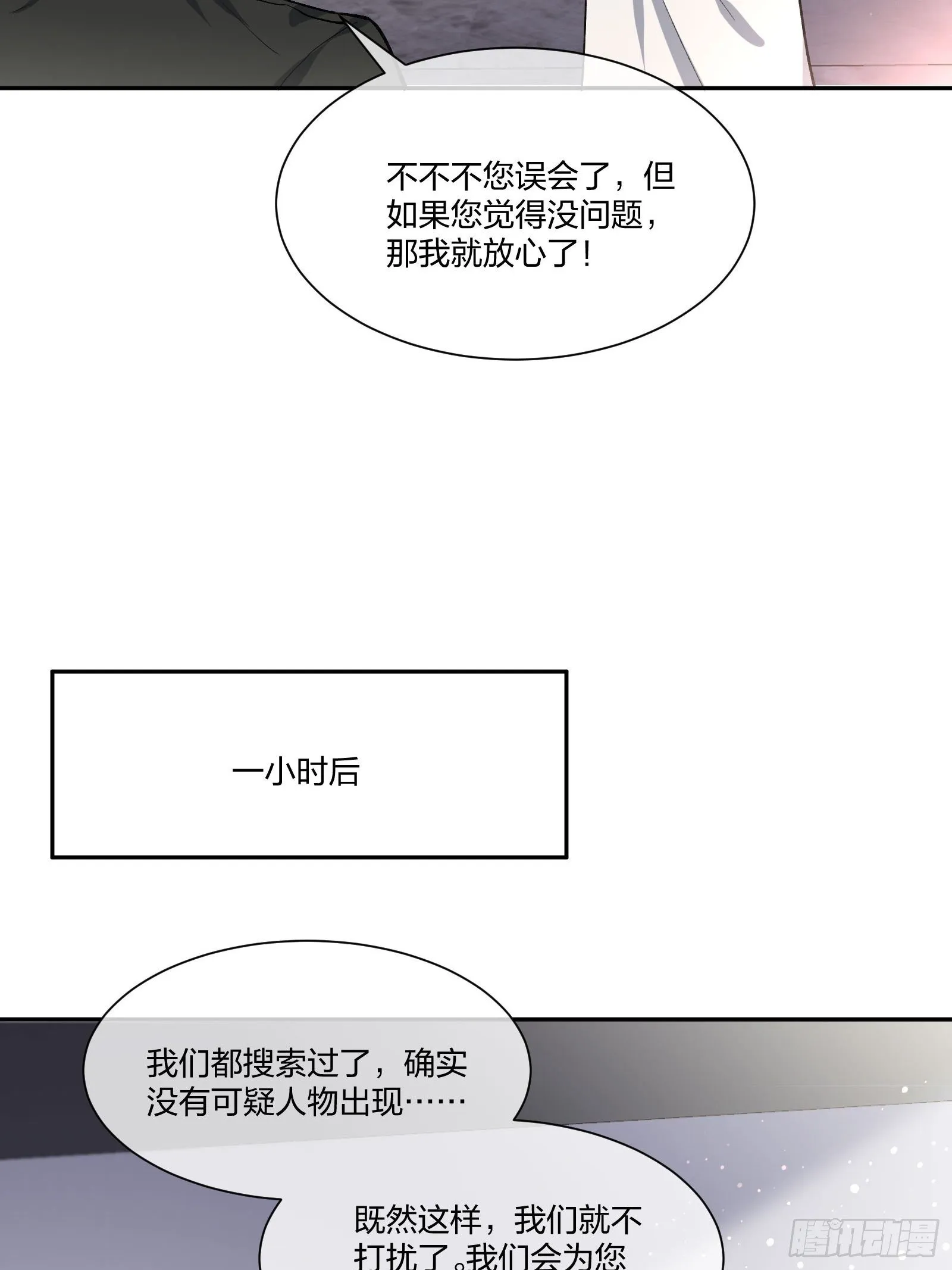 逼真的人偶 （2） 第12页