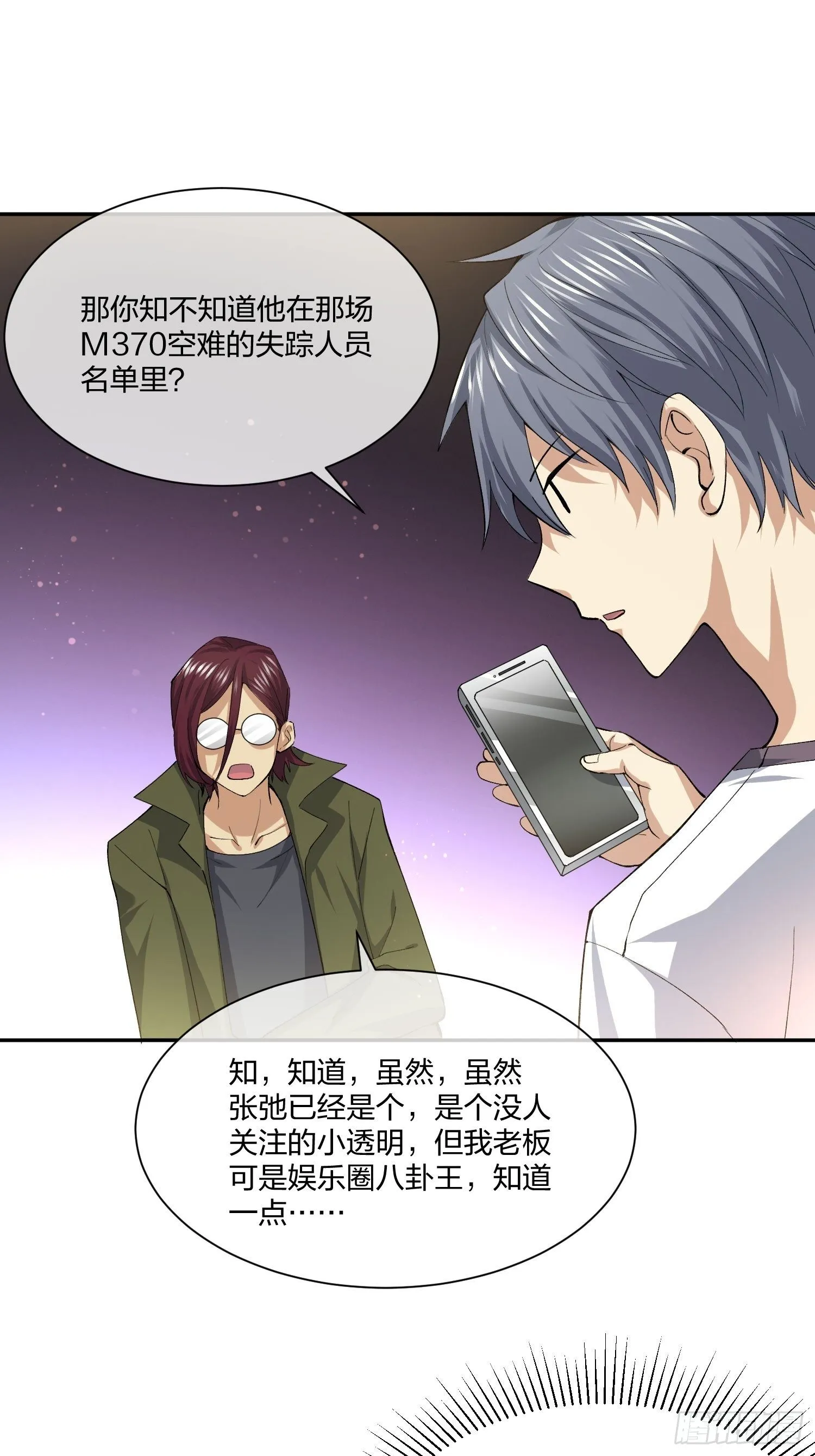 逼真的人偶 （2） 第25页