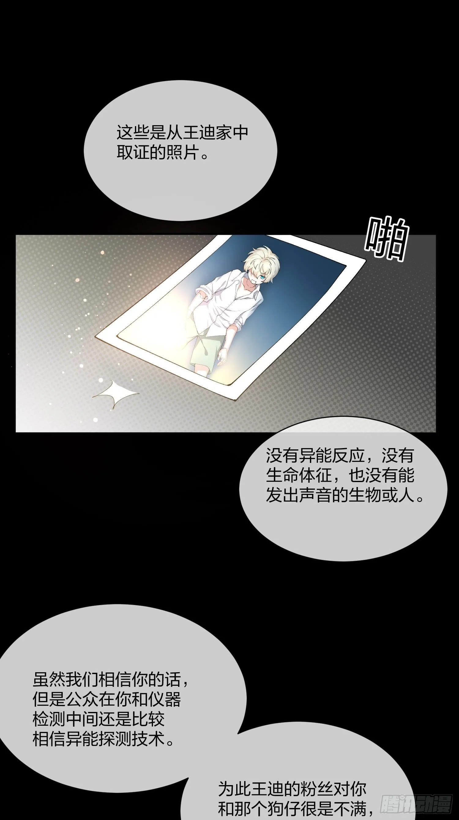 逼真的人偶 （2） 第27页