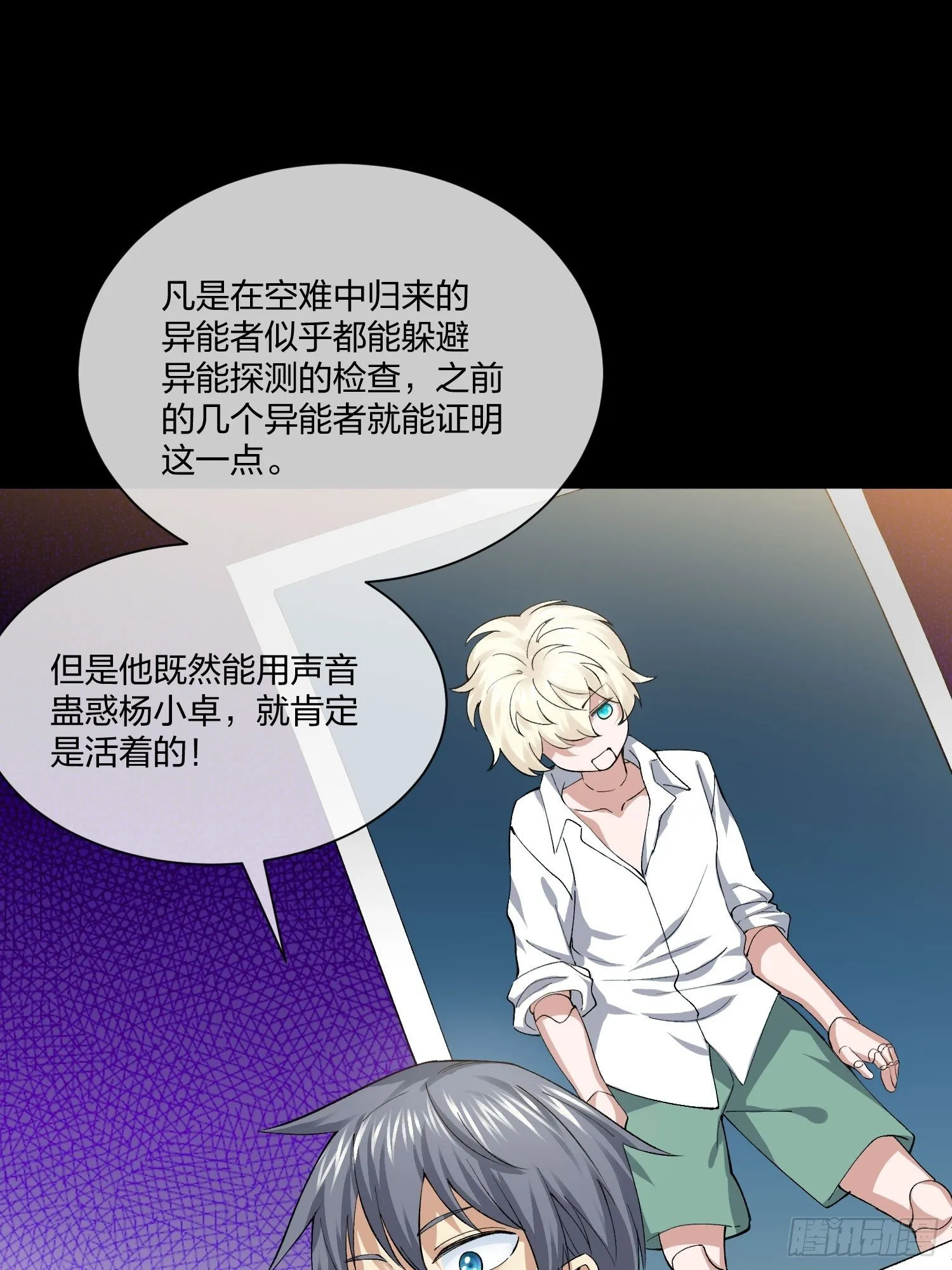 逼真的人偶 （2） 第29页