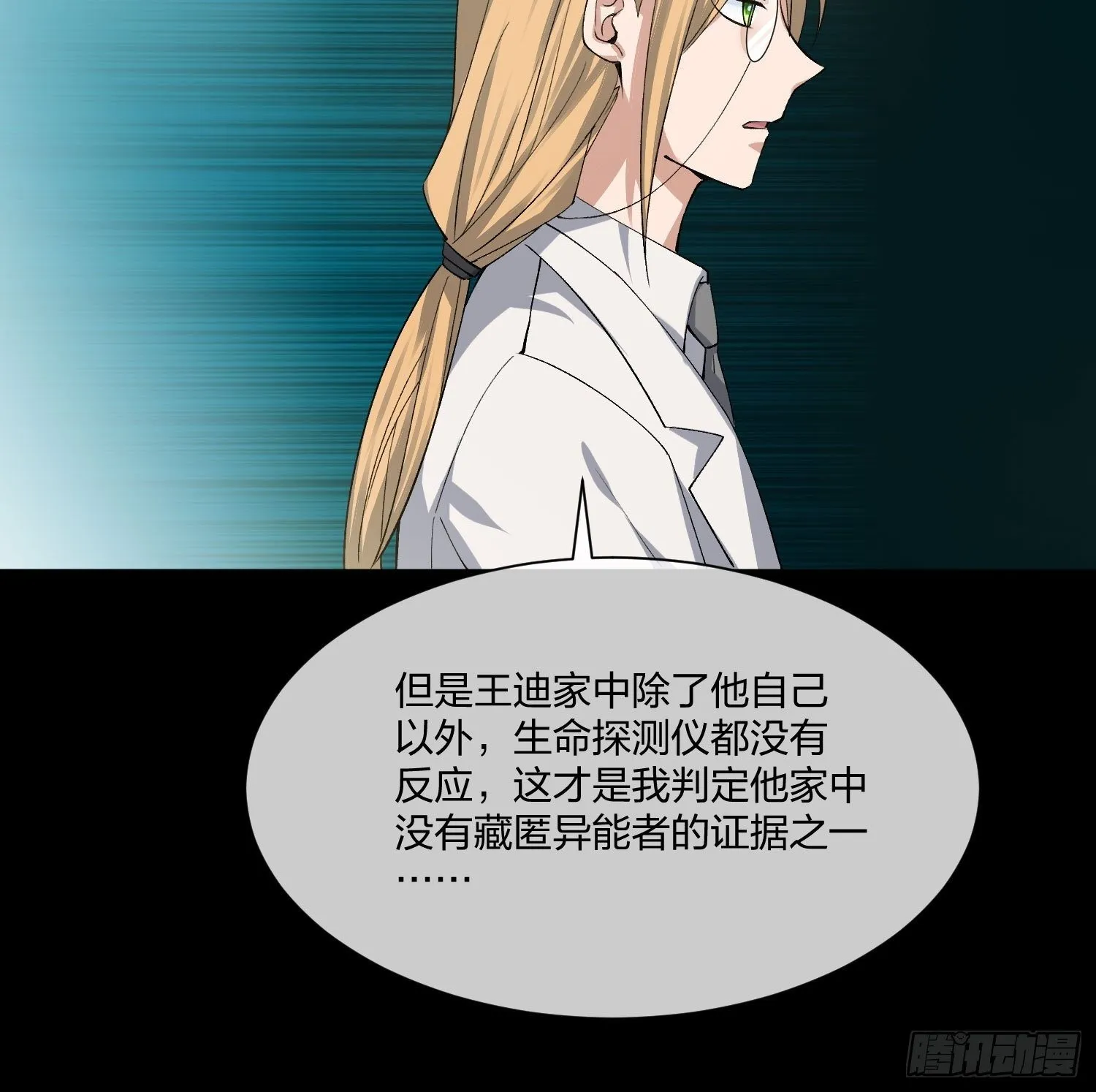 逼真的人偶 （2） 第31页