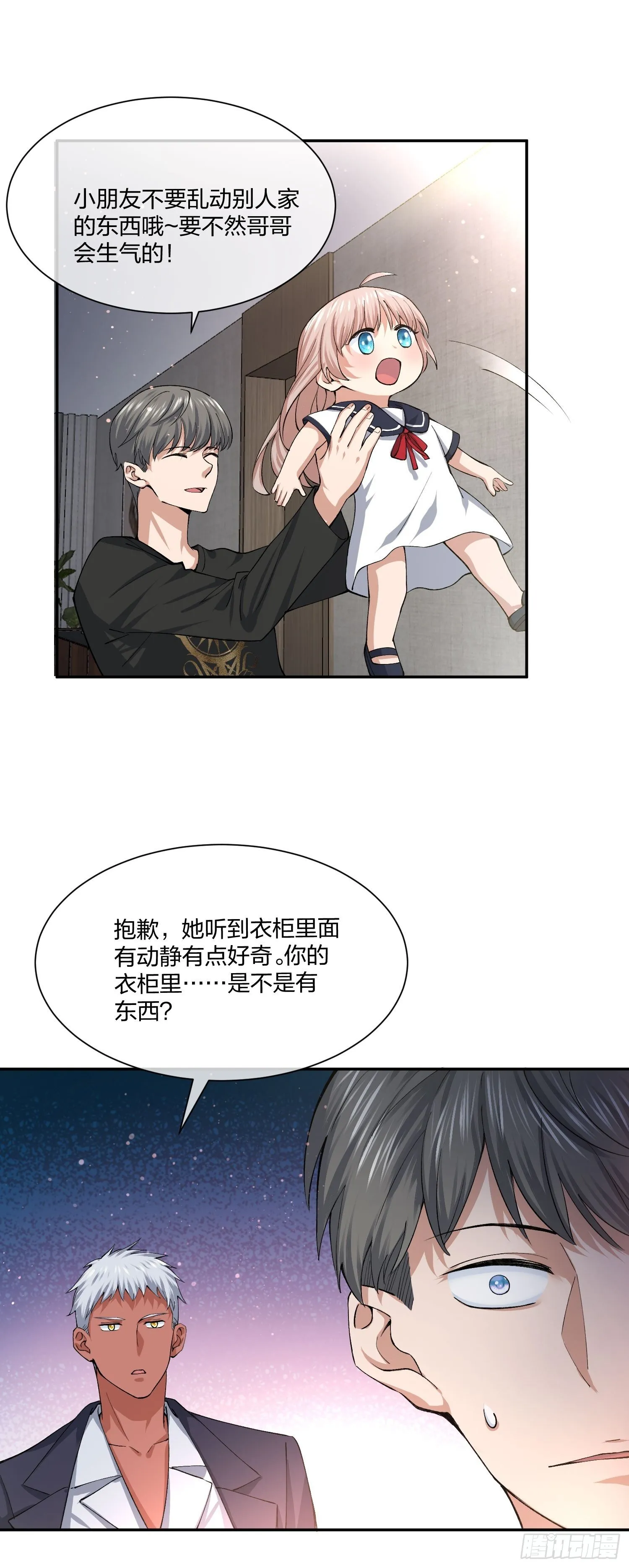 衣柜里的东西 第27页