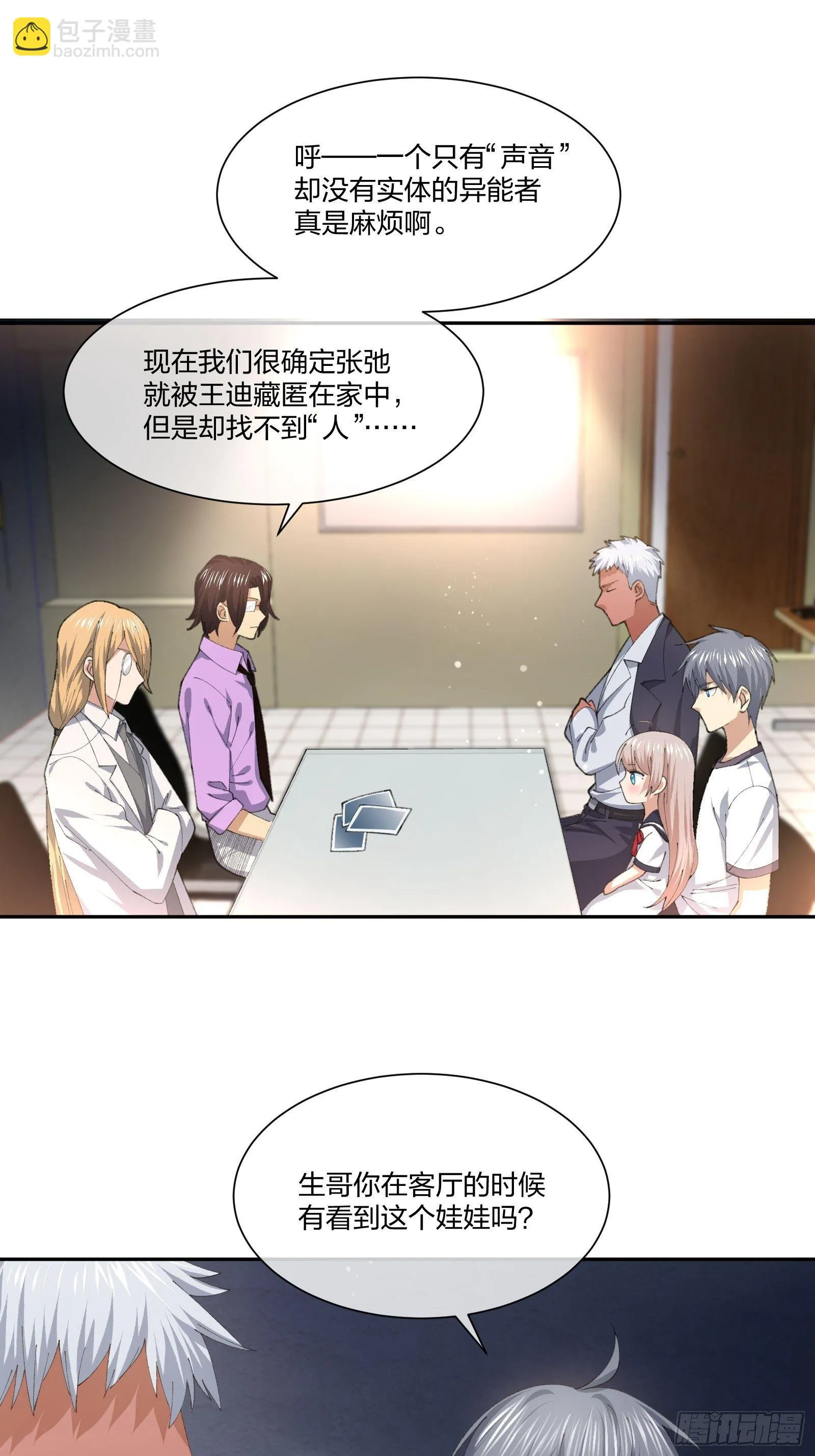 人偶活了 （1） 第16页