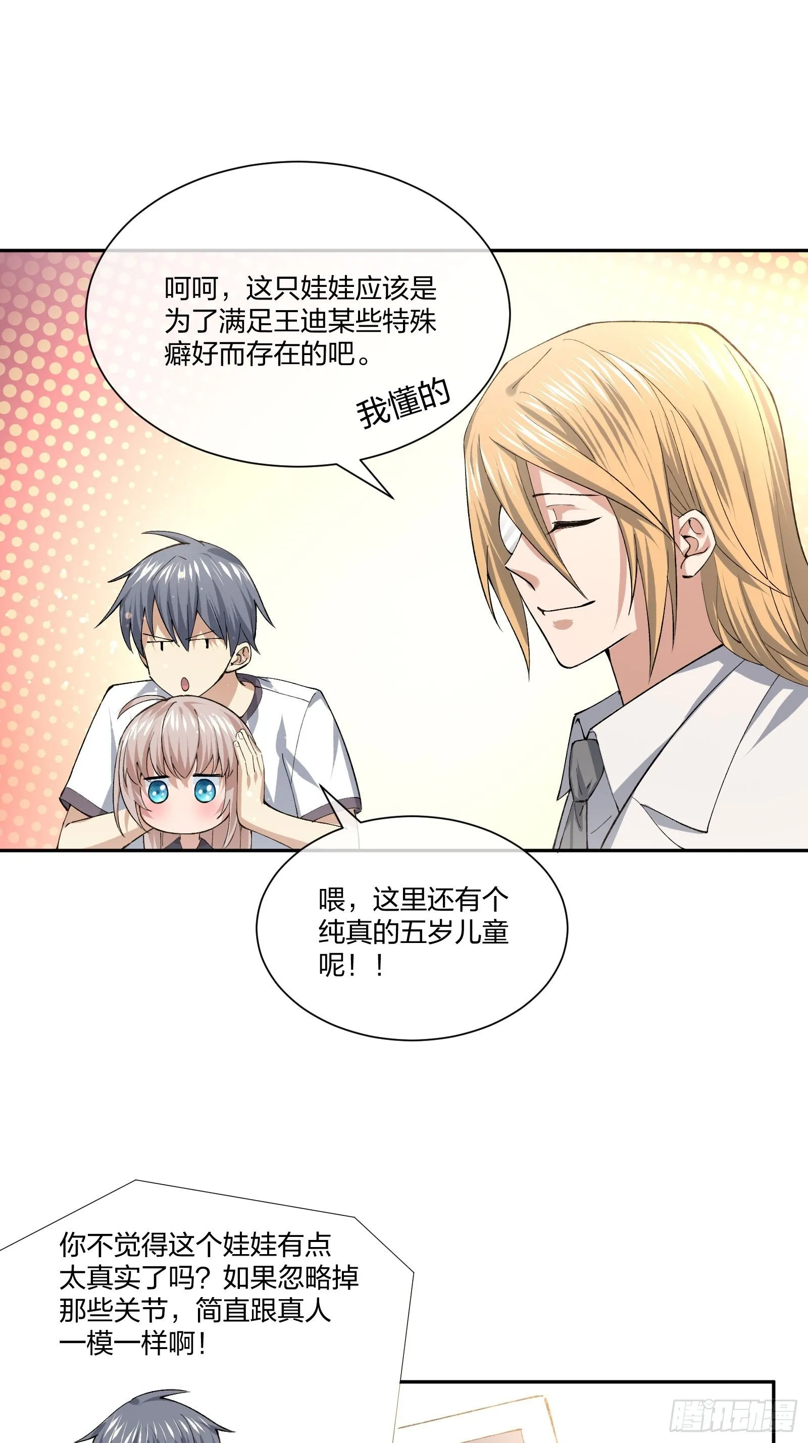 人偶活了 （1） 第18页