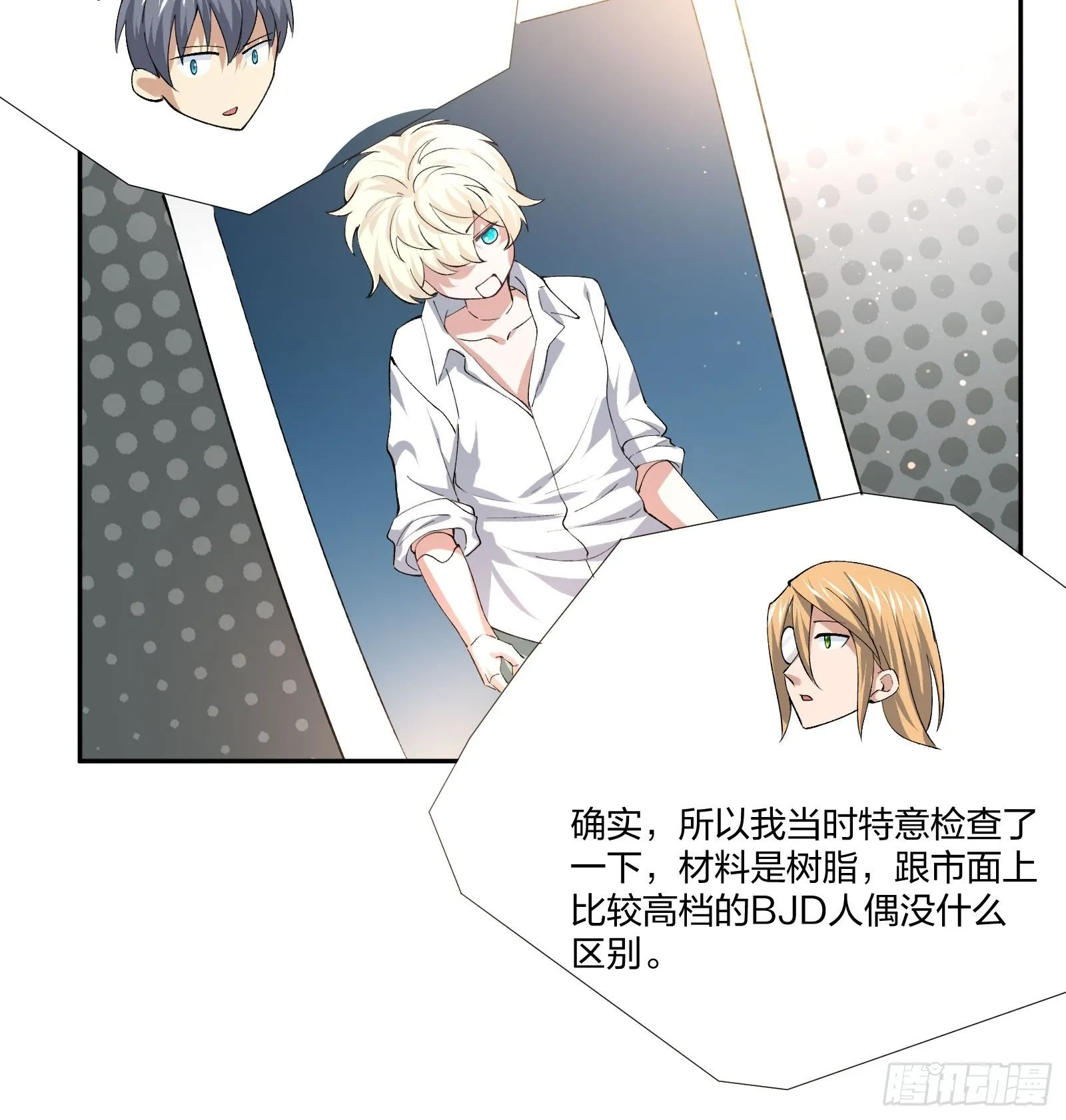 人偶活了 （1） 第19页