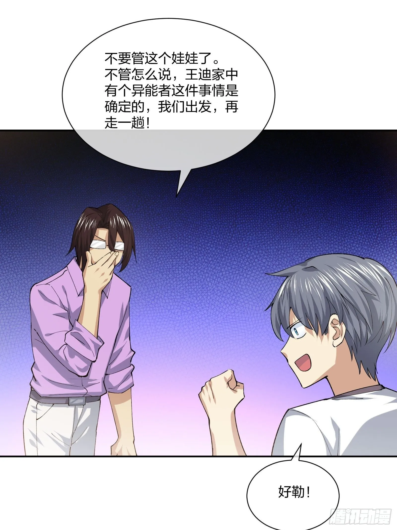 人偶活了 （1） 第20页