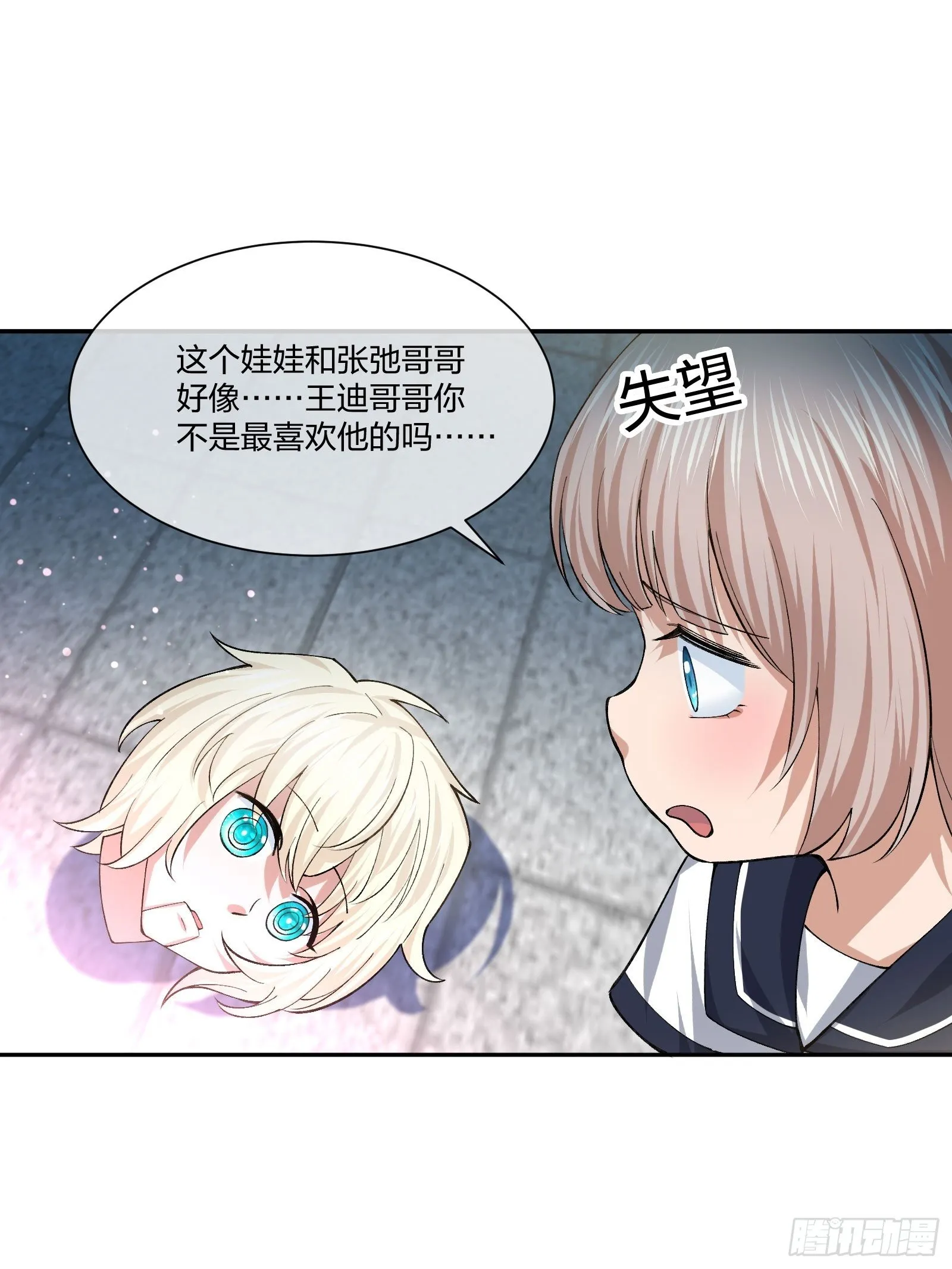 人偶活了 （2） 第27页
