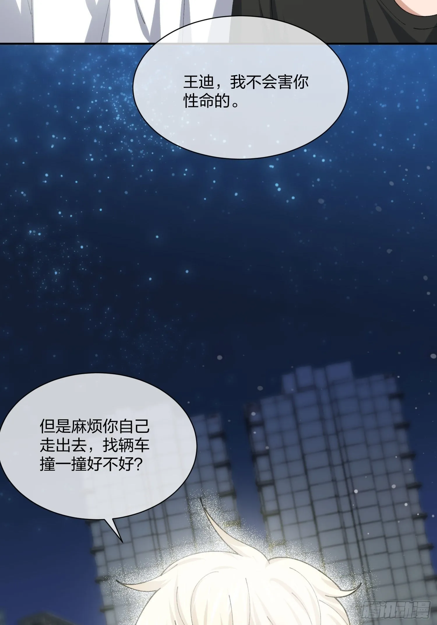 人偶活了 （2） 第37页