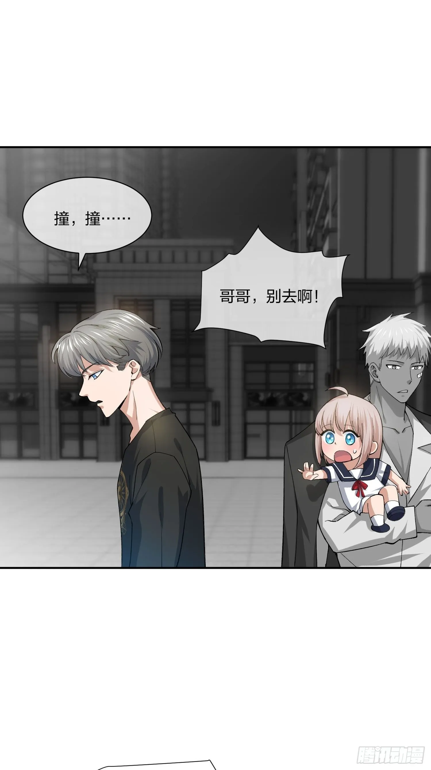 娃娃神 第3页