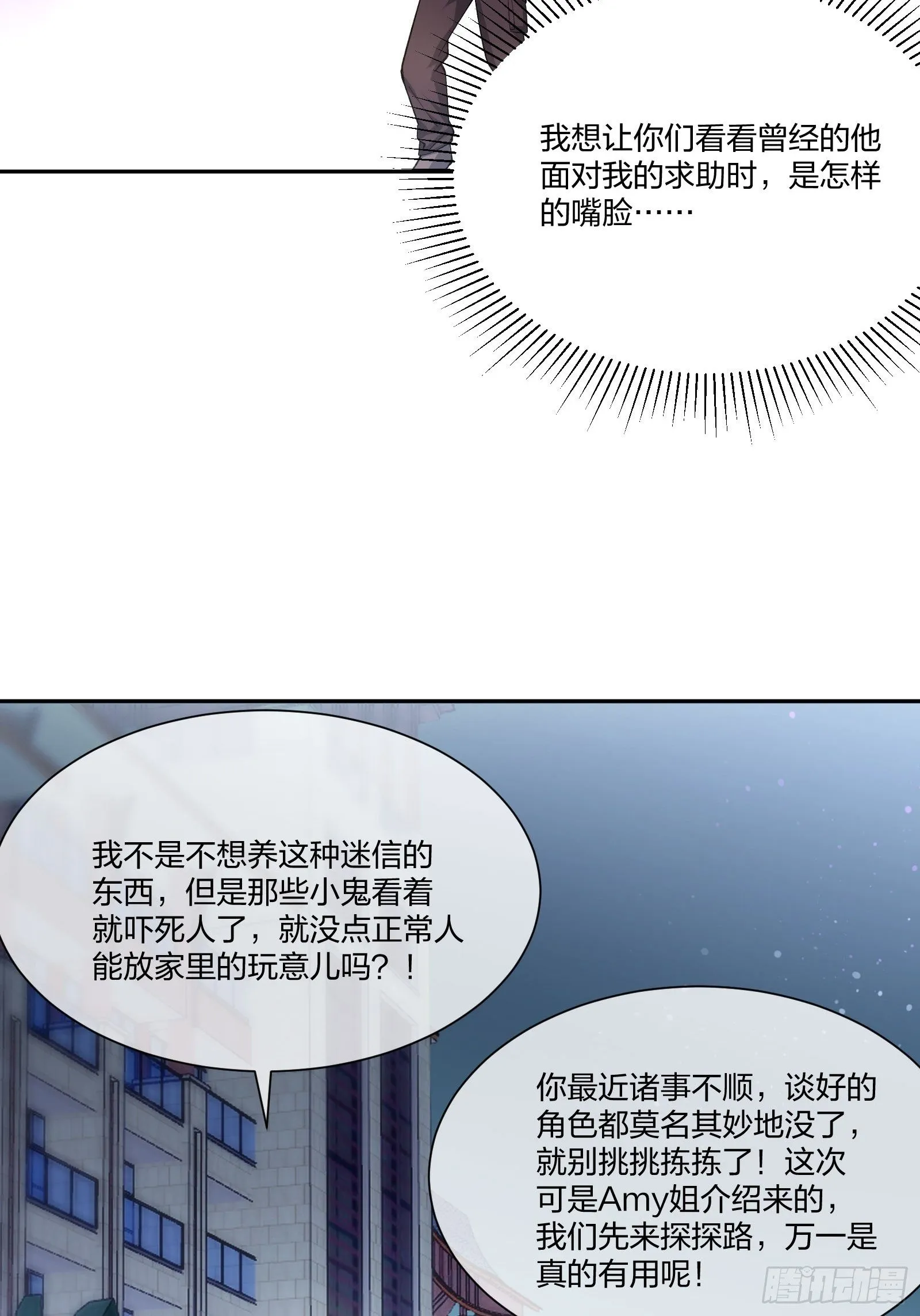 娃娃神 第18页