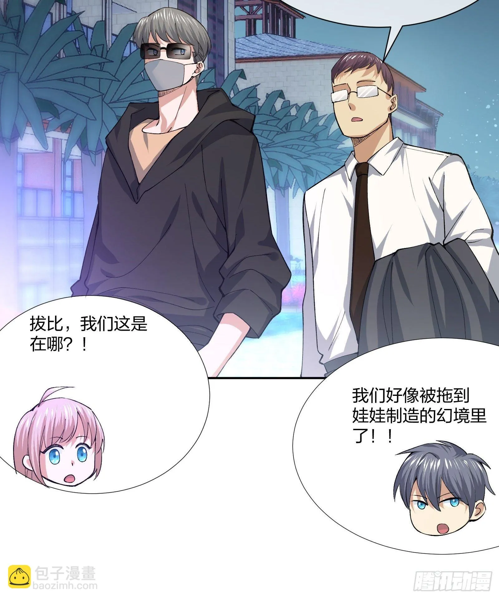 娃娃神 第19页