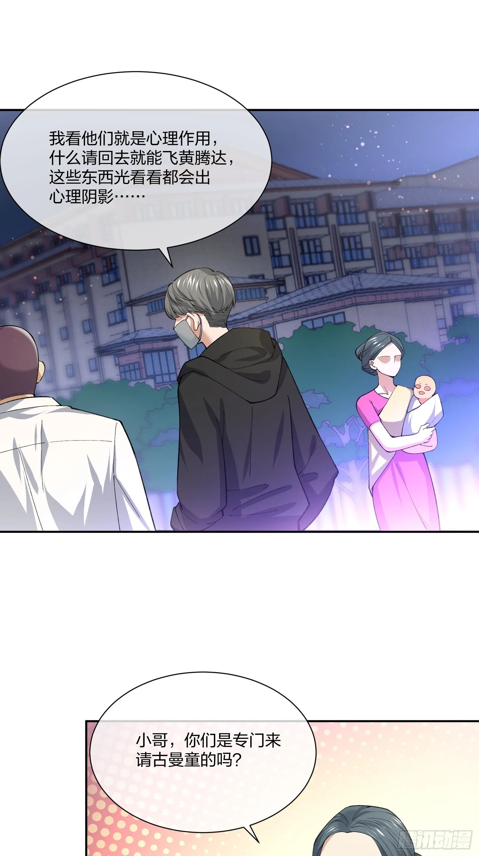 娃娃神 第20页