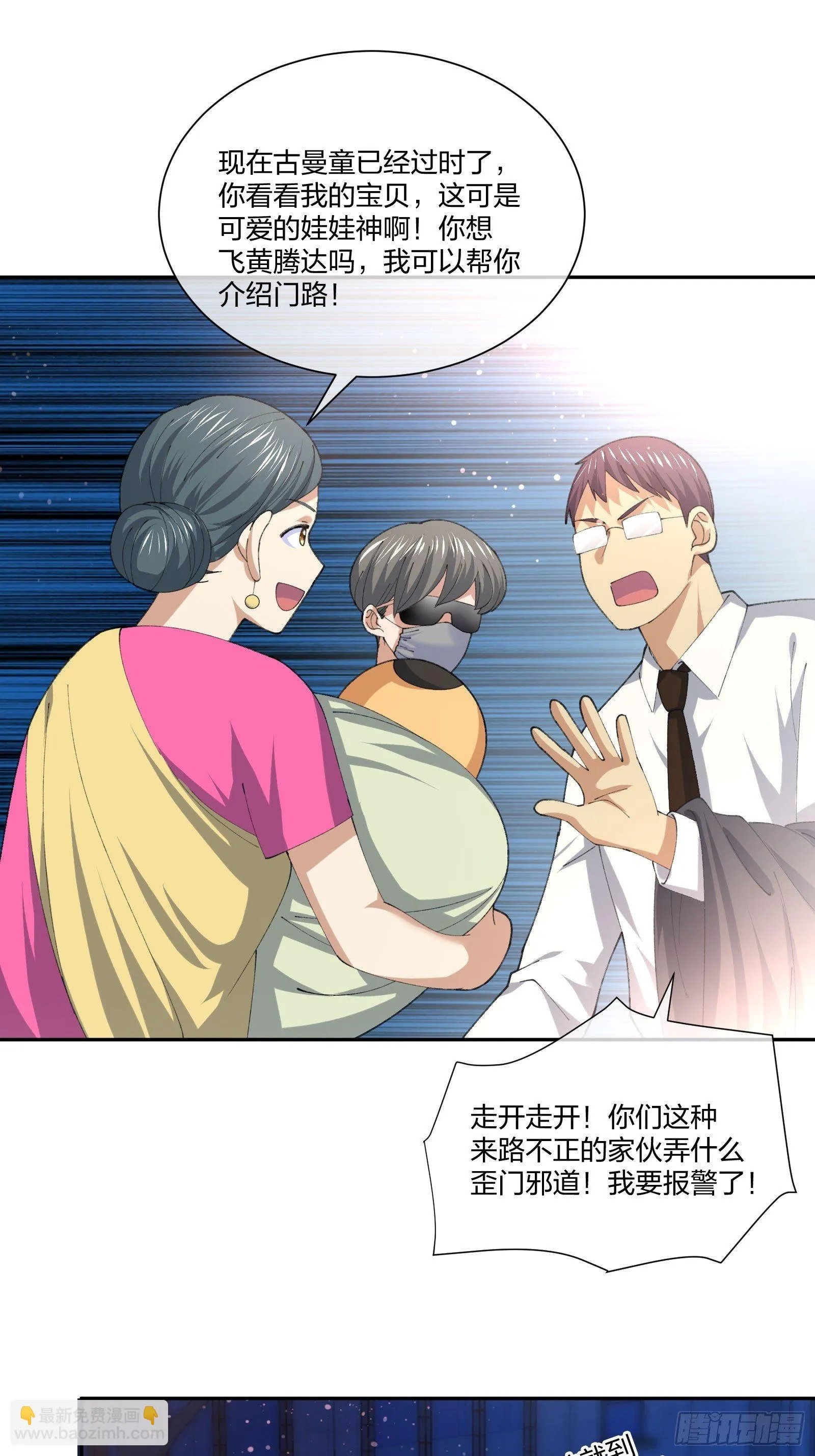 娃娃神 第22页