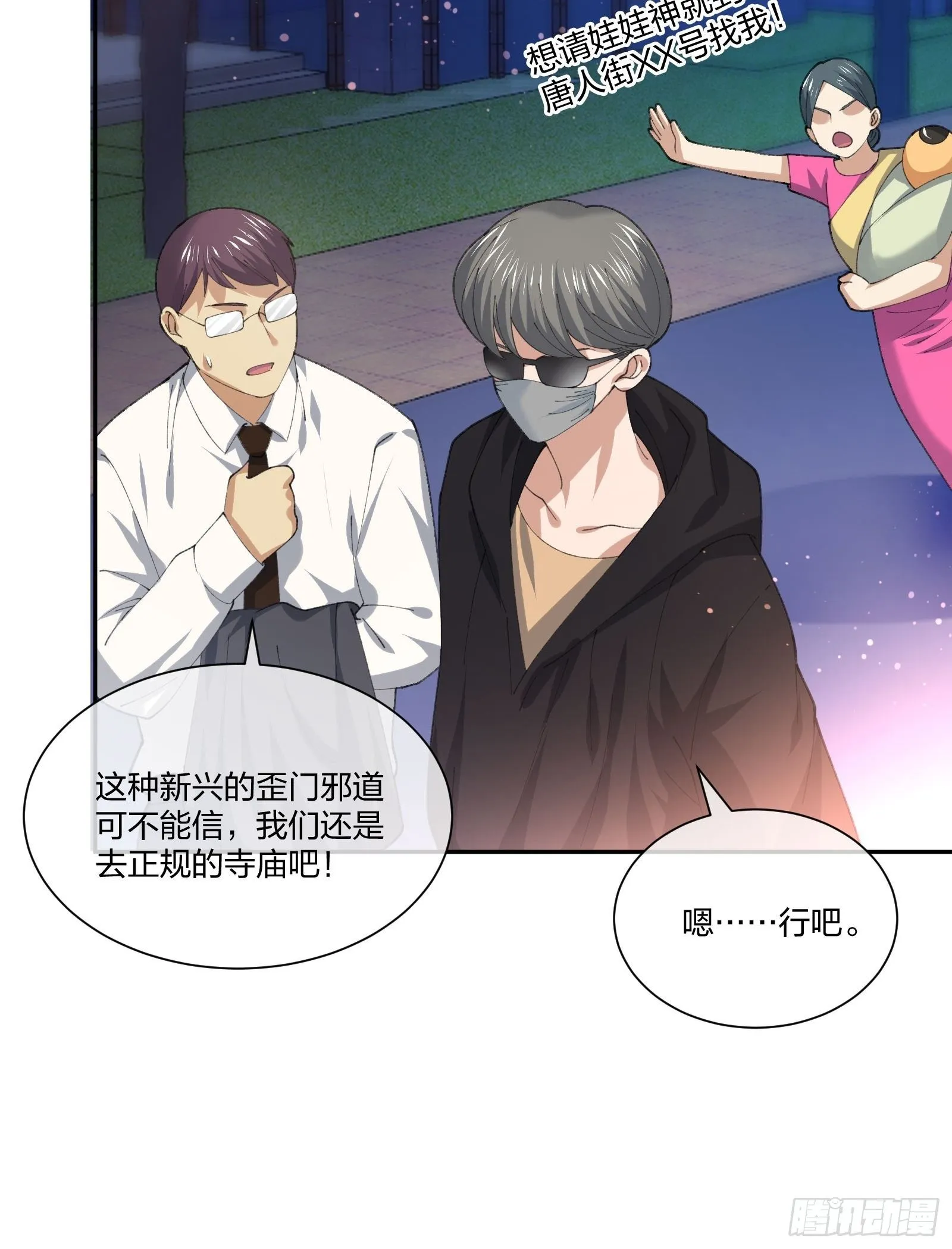 娃娃神 第23页