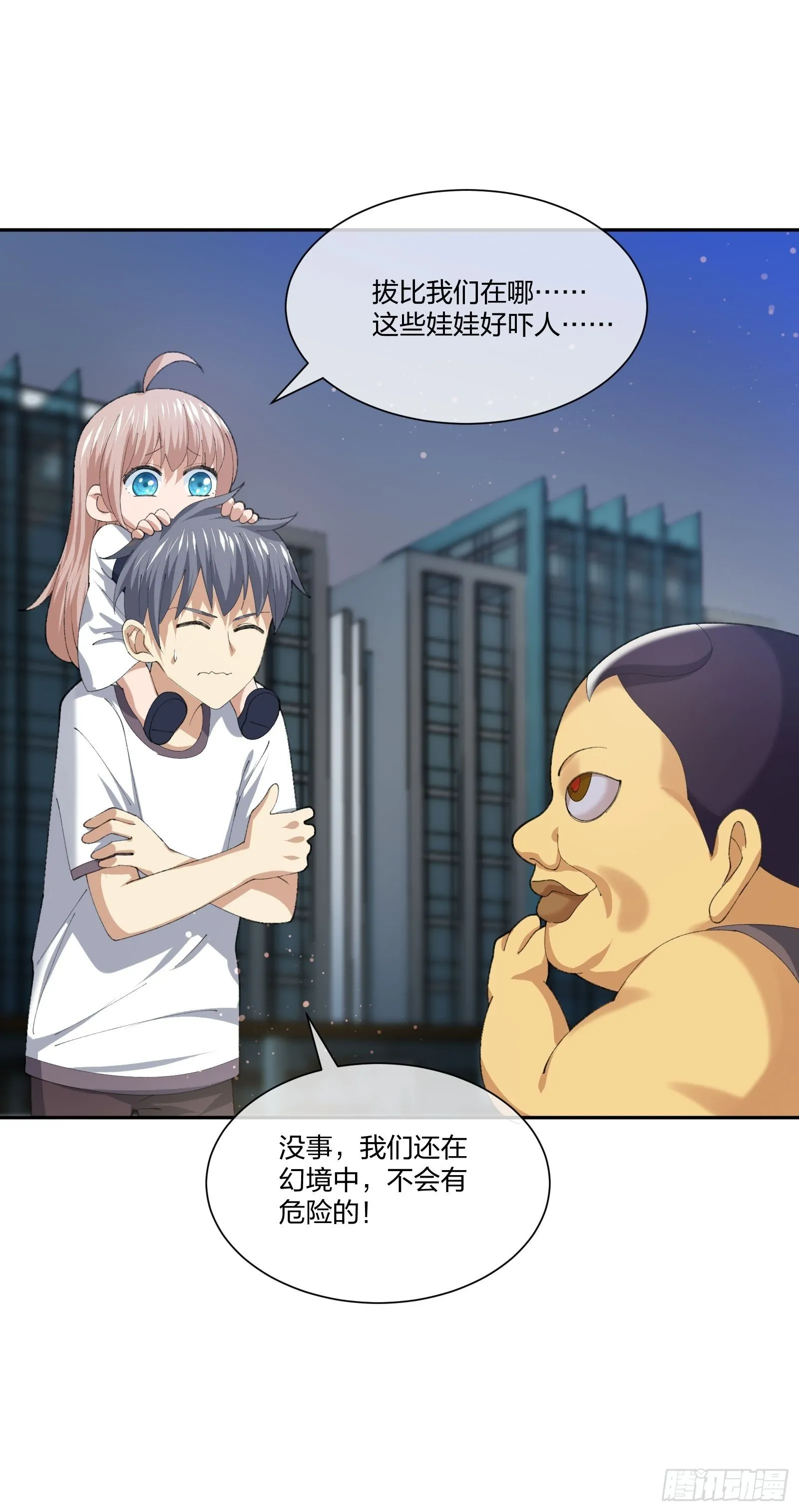 娃娃神 第25页
