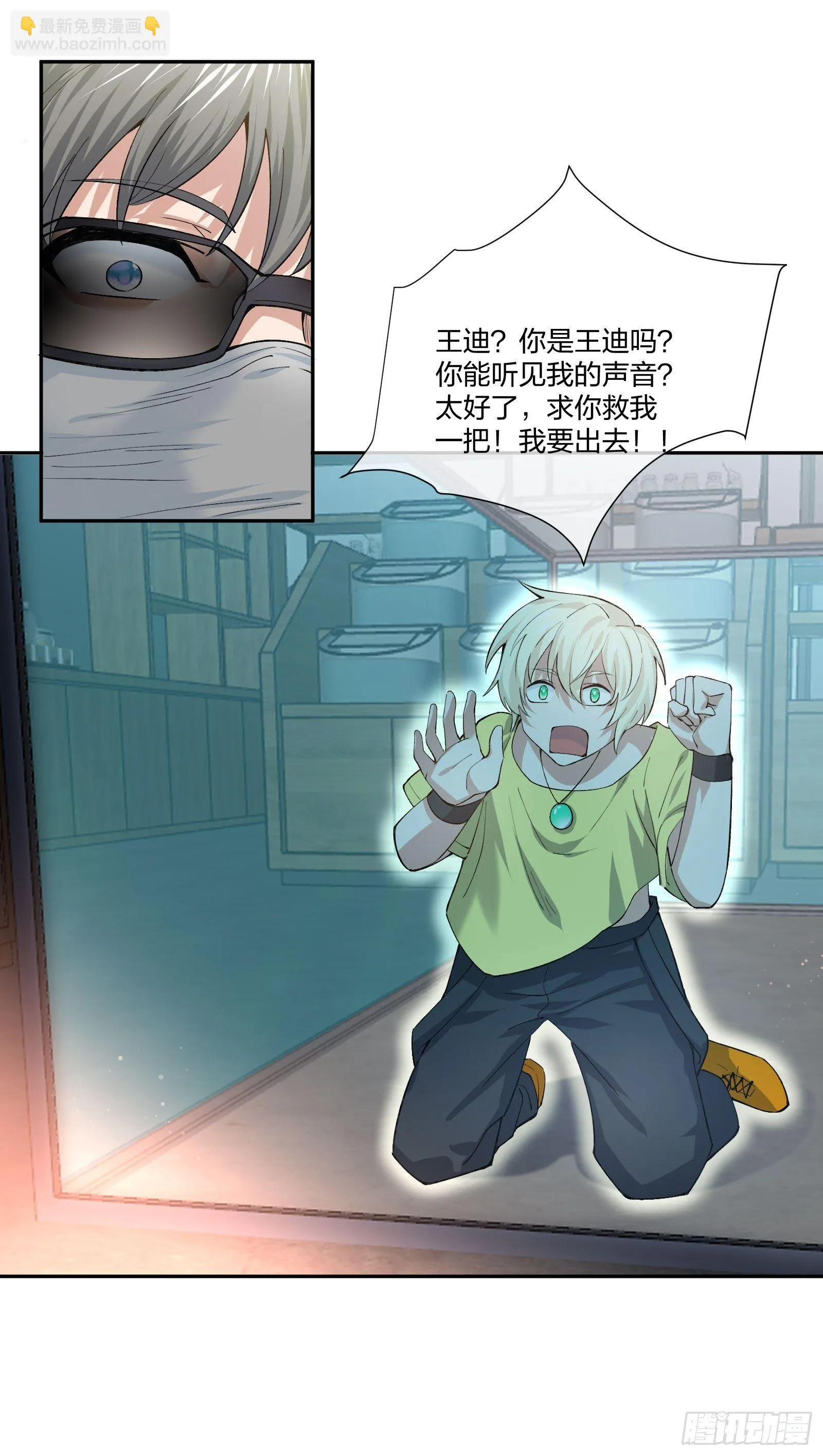 娃娃神 第26页