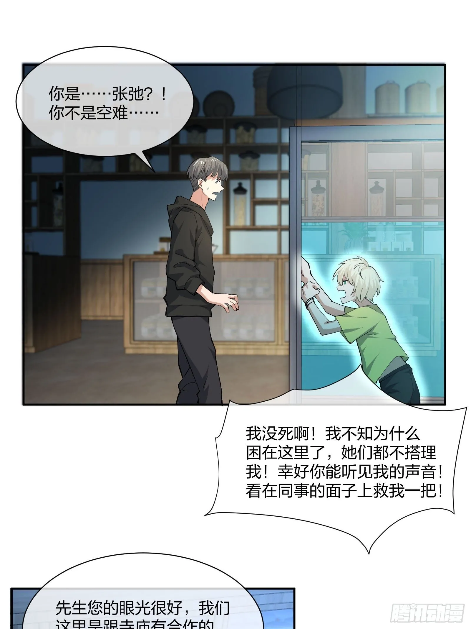 娃娃神 第27页