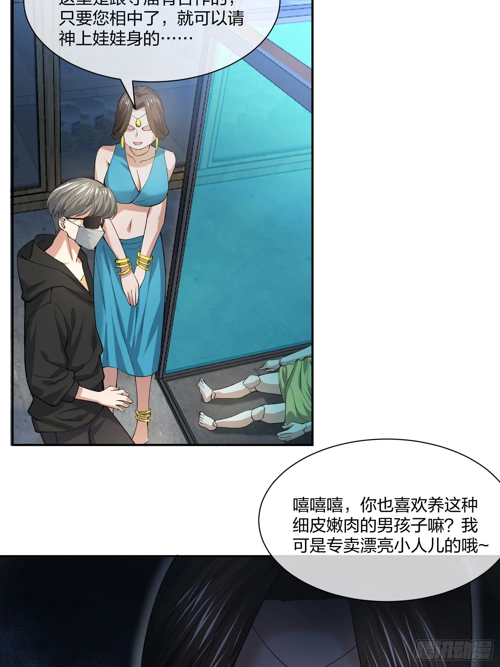 娃娃神 第28页
