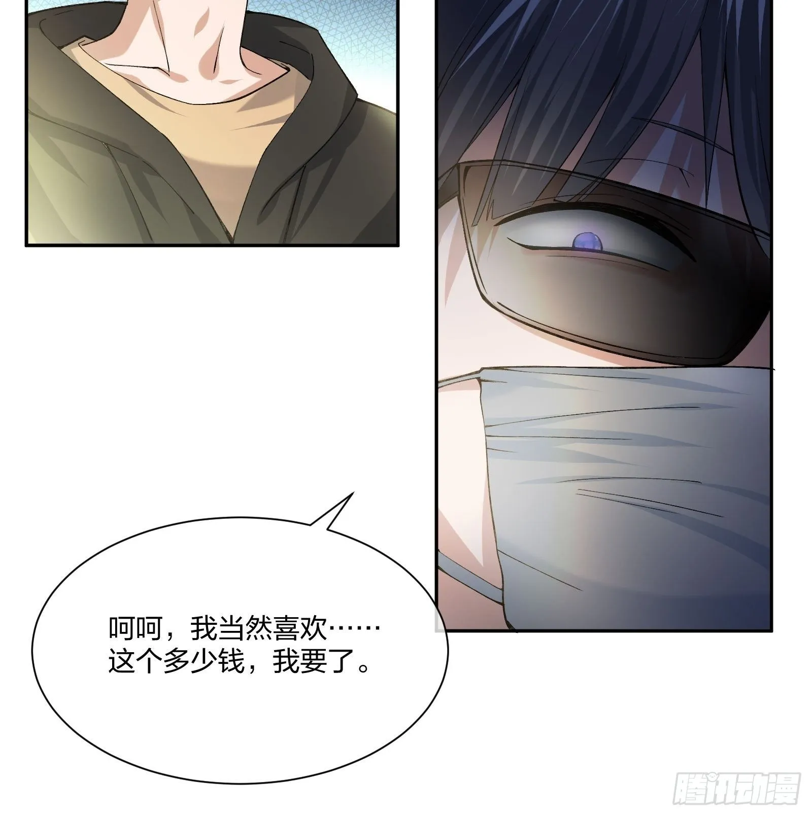 娃娃神 第30页